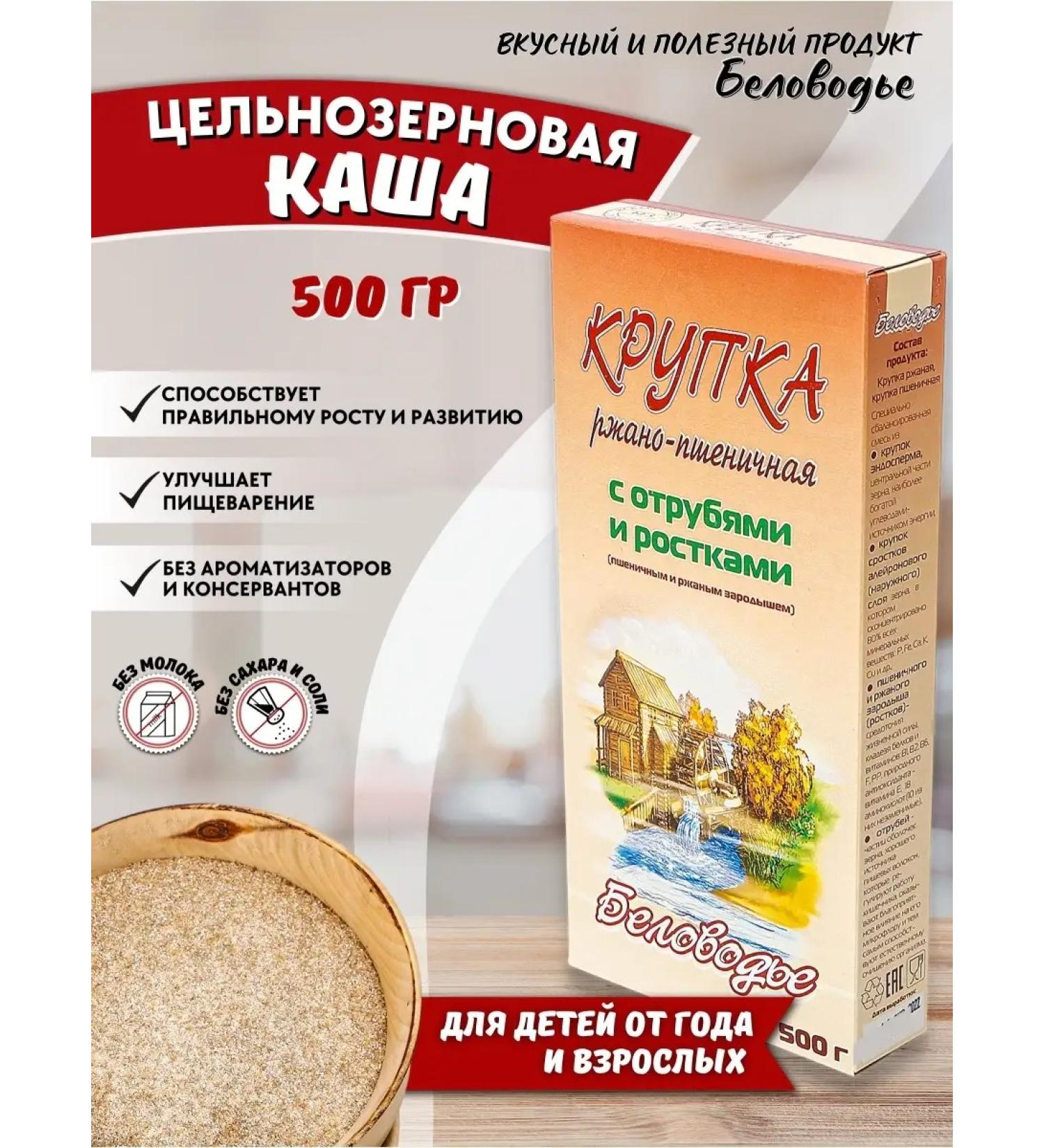 Belovodye Porridge rye-pshenichnaya 500 g - Buy Online on GoSupps.com