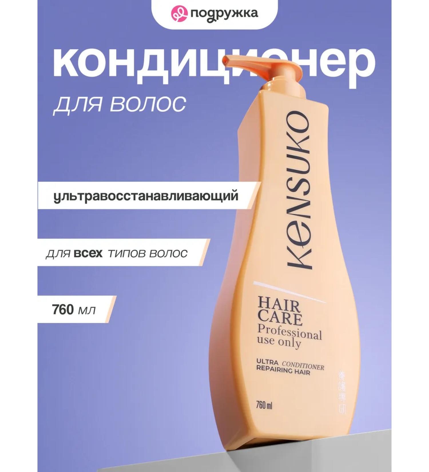 KENSUKO Hair air conditioning Ultra Restoring 760 g - Buy Online on GoSupps.com
