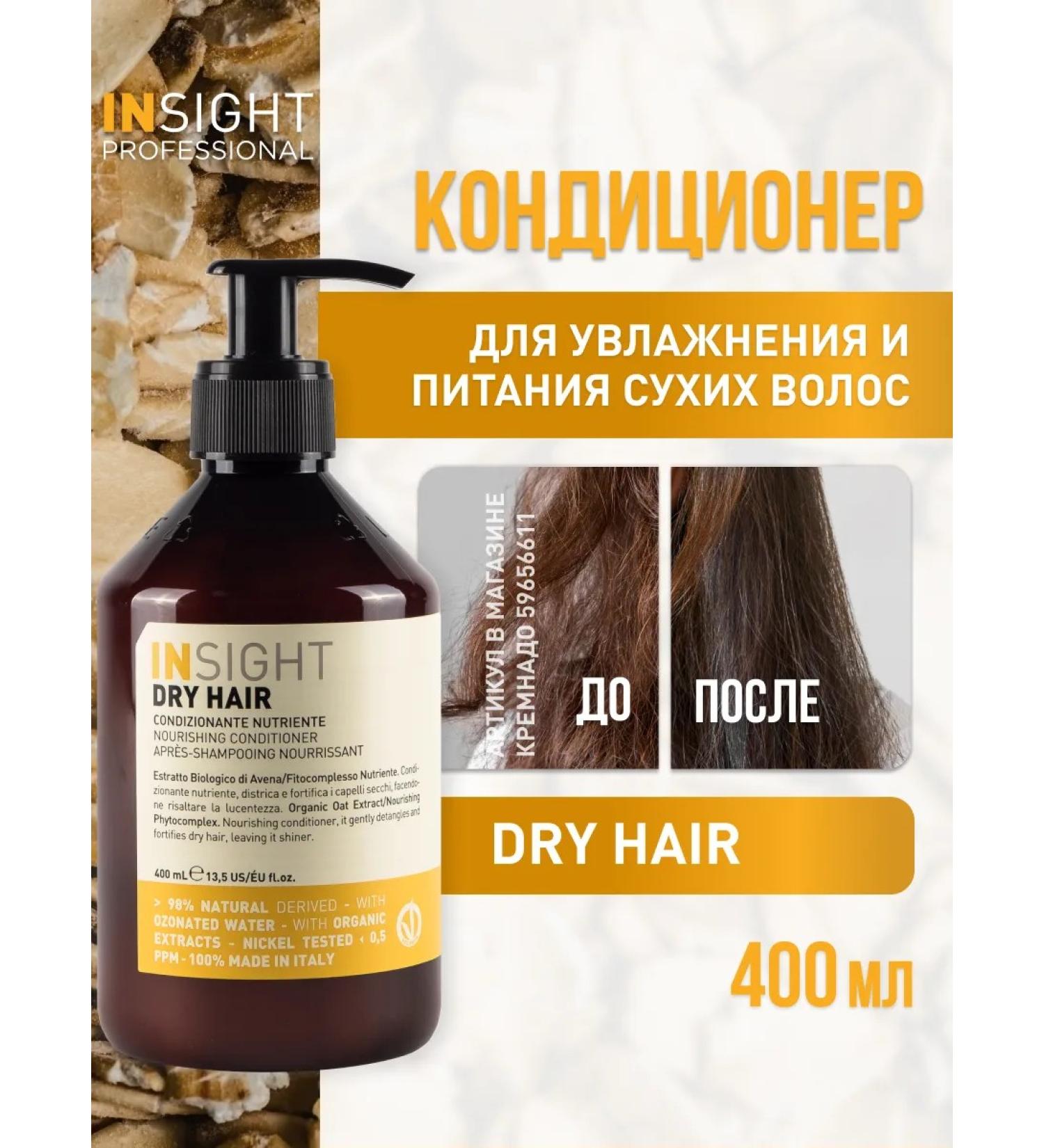 INsight Moisturizing hair air conditioner Dry Hair 400 ml - Buy Online on GoSupps.com