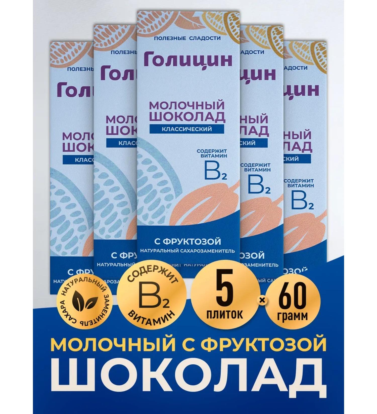 Golitsyn Milk chocolate on fructose set 5 pcs - Buy Online on GoSupps.com