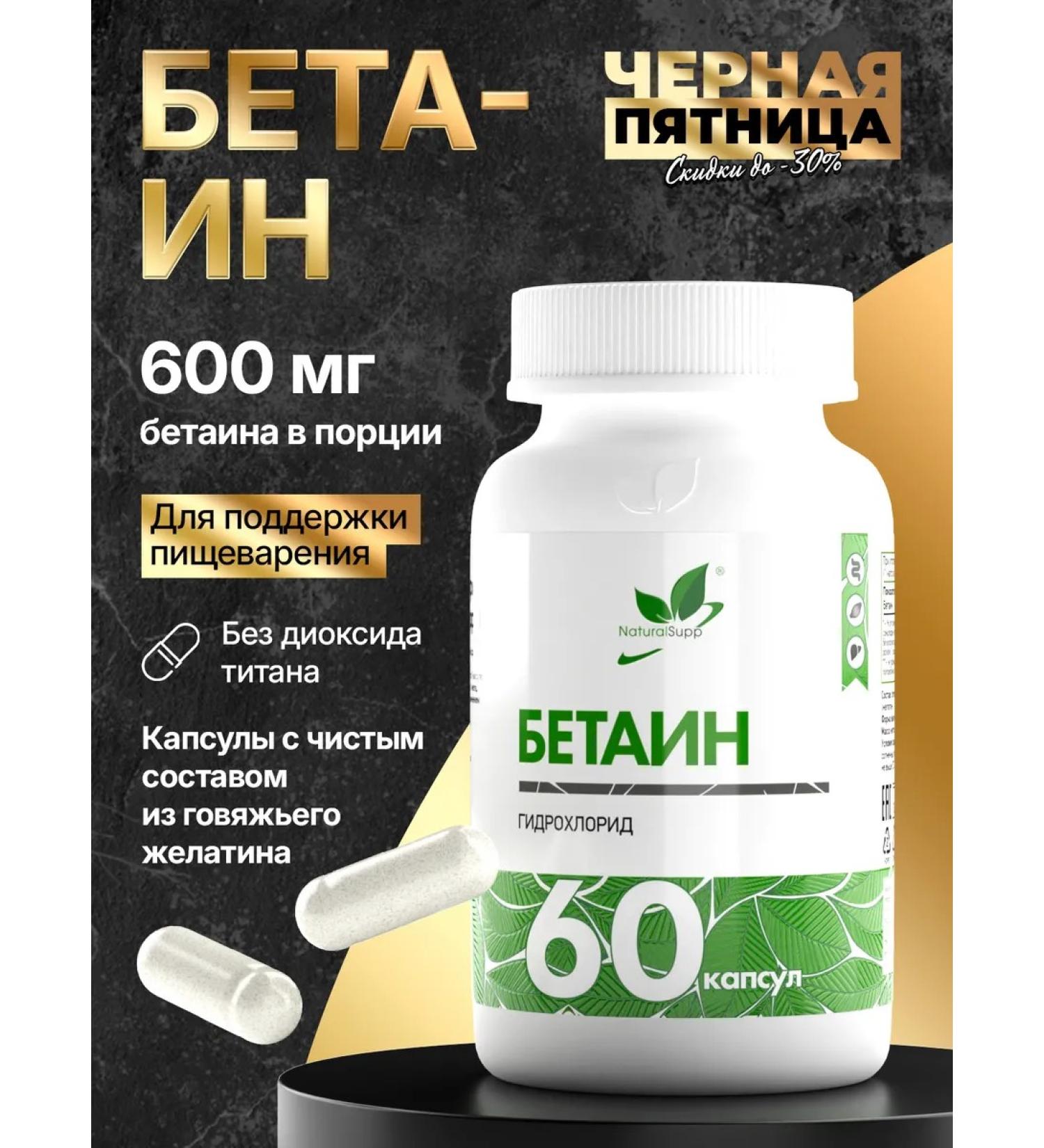 NaturalSupp Bad betain hydrochloride 600 mg for digestion 60 capsules - Buy Online on GoSupps.com