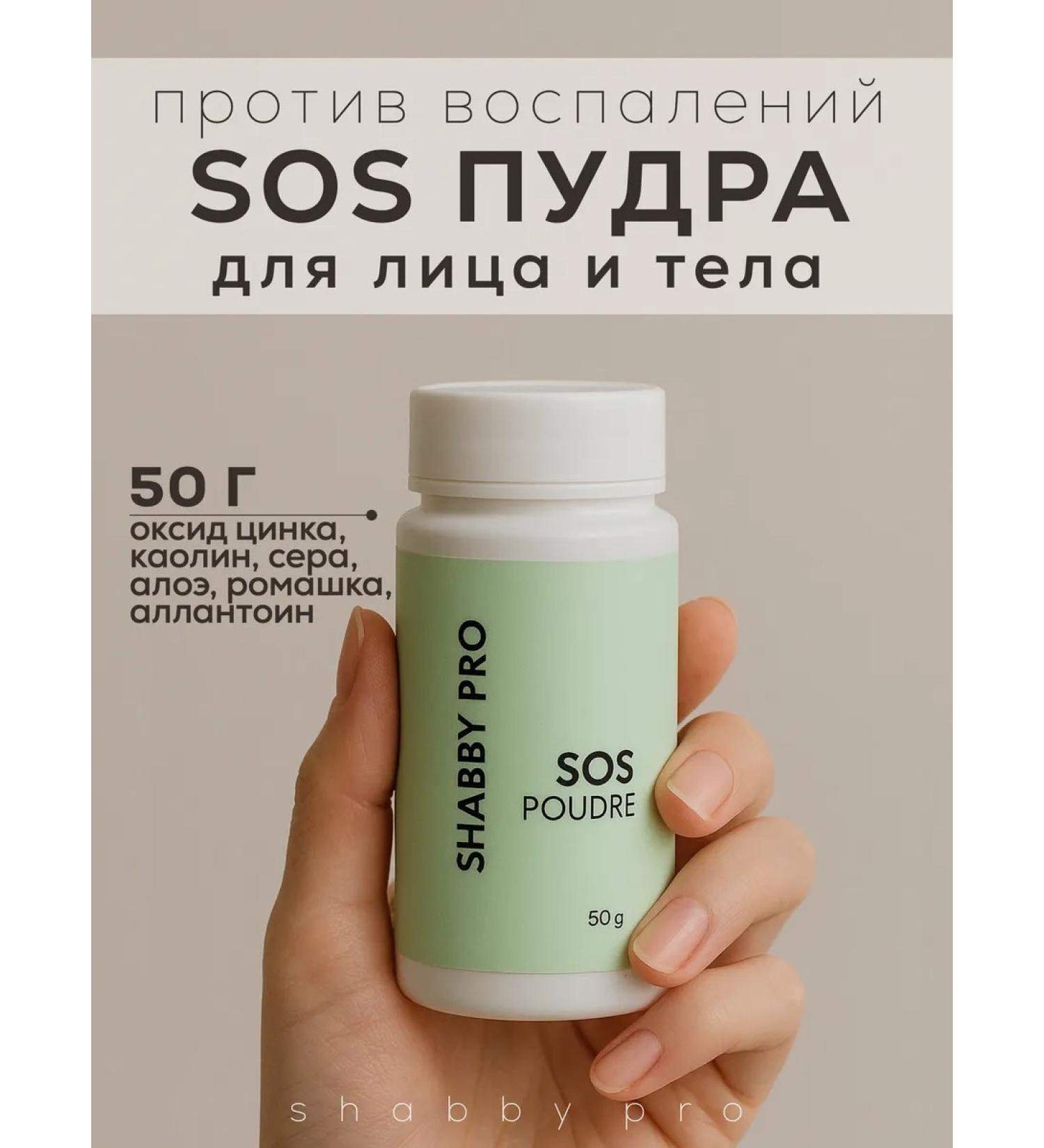 SHABBY prof SOS powder anti -inflammatory matting soothing - Buy Online on GoSupps.com