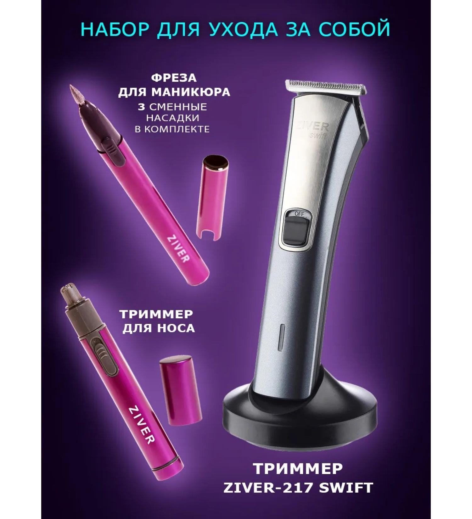 Trimmer edging for haircuts Ziver-217 SWIFT - Buy Online on GoSupps.com