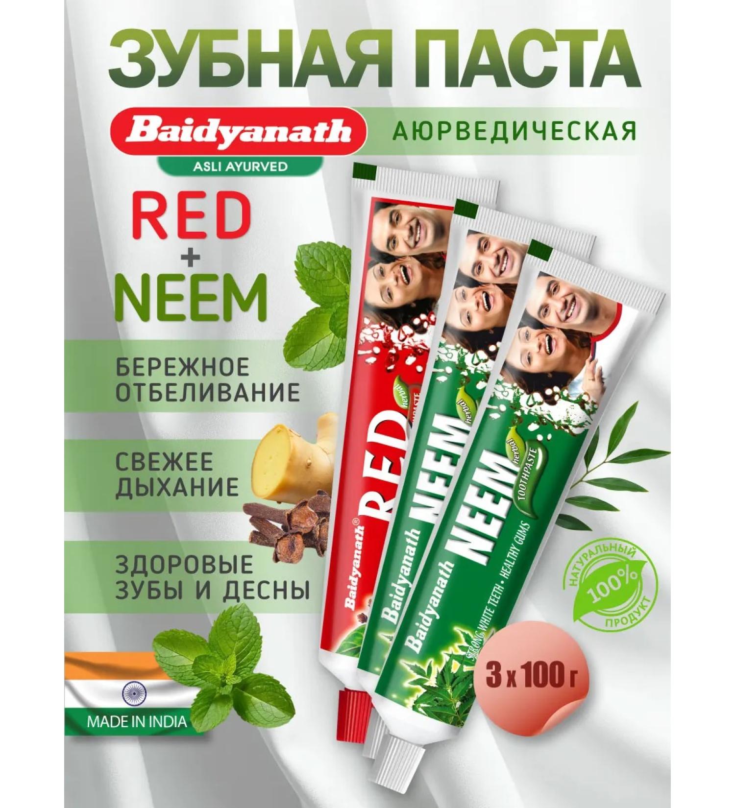 Baidyanath Indian toothpaste Red 1 + 2 - Buy Online on GoSupps.com