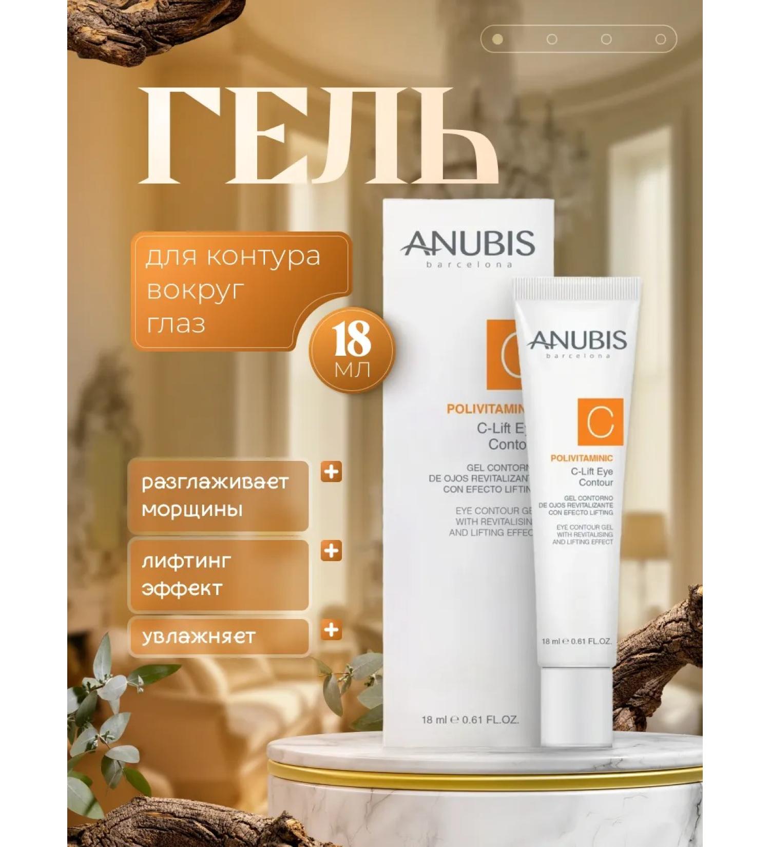 Anubis Barcelona Gel for the contour around the eyes Polivitaminic Lift Eye Contour - Buy Online on GoSupps.com