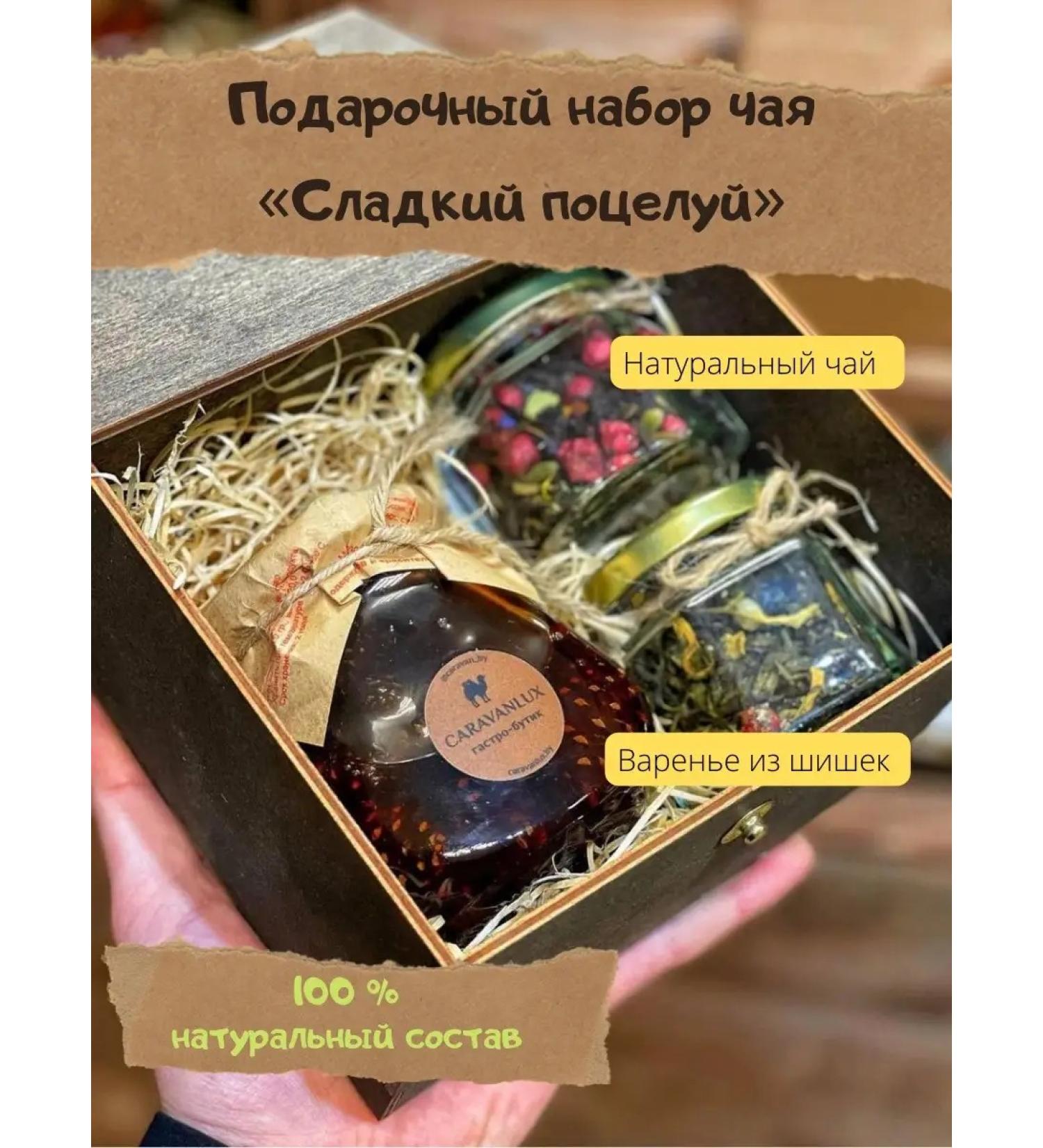 CaravanLUX Gift leaf tea and pine cones jam - Buy Online on GoSupps.com