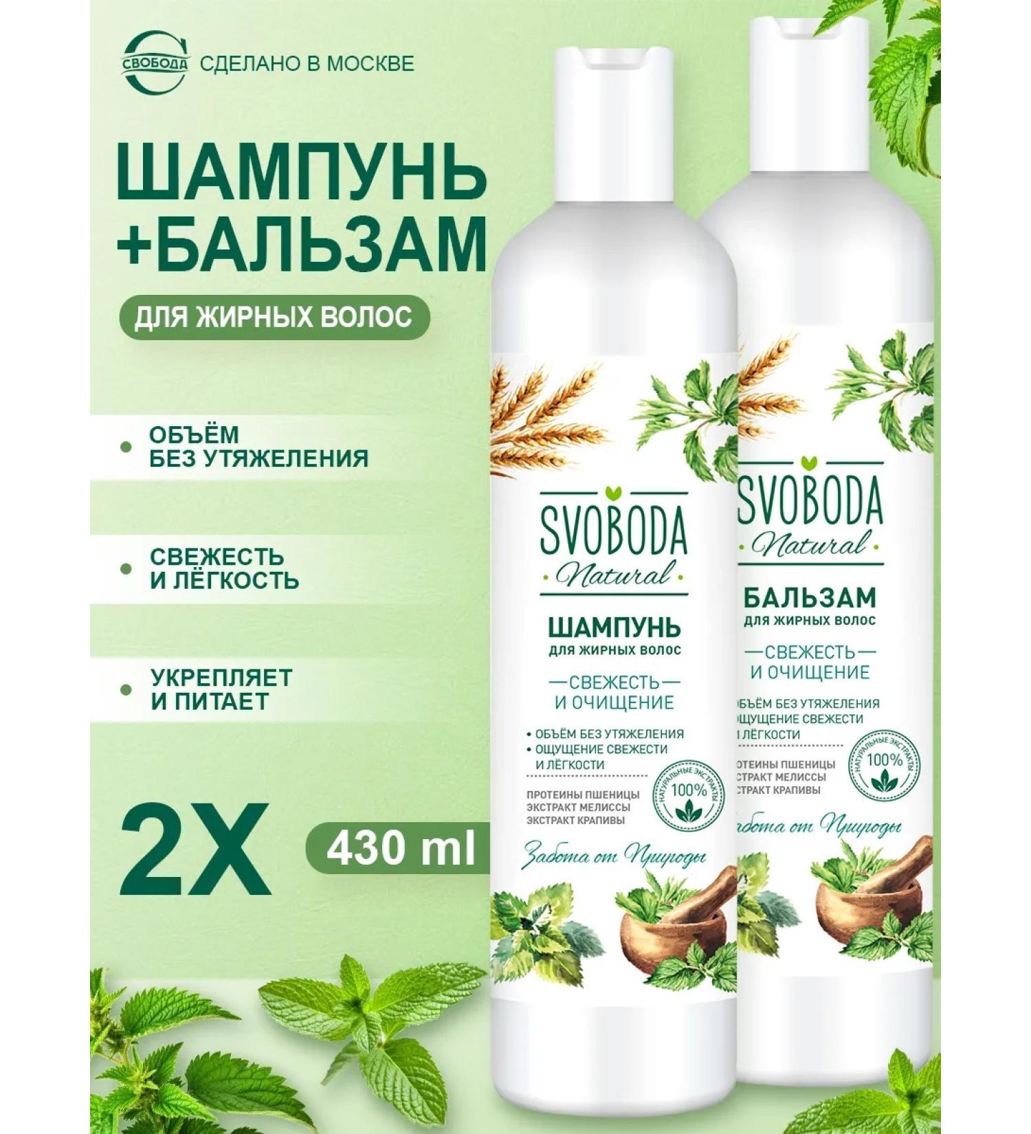 FREEDOM Shampoo and balm for oily hair 2pcs 430ml - Buy Online on GoSupps.com