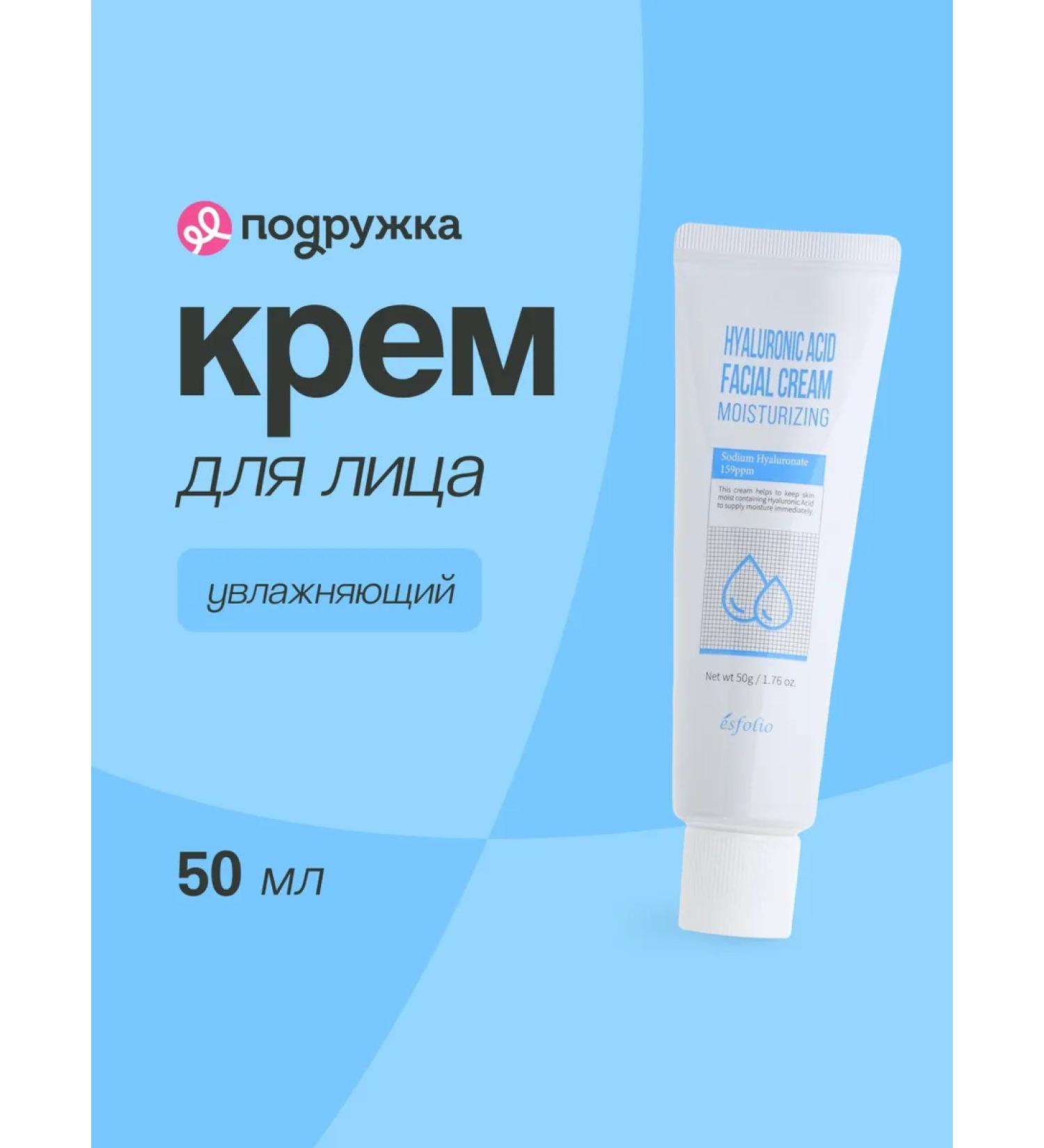Esfolio Facial cream with hyaluronic acid 50 ml - Buy Online on GoSupps.com