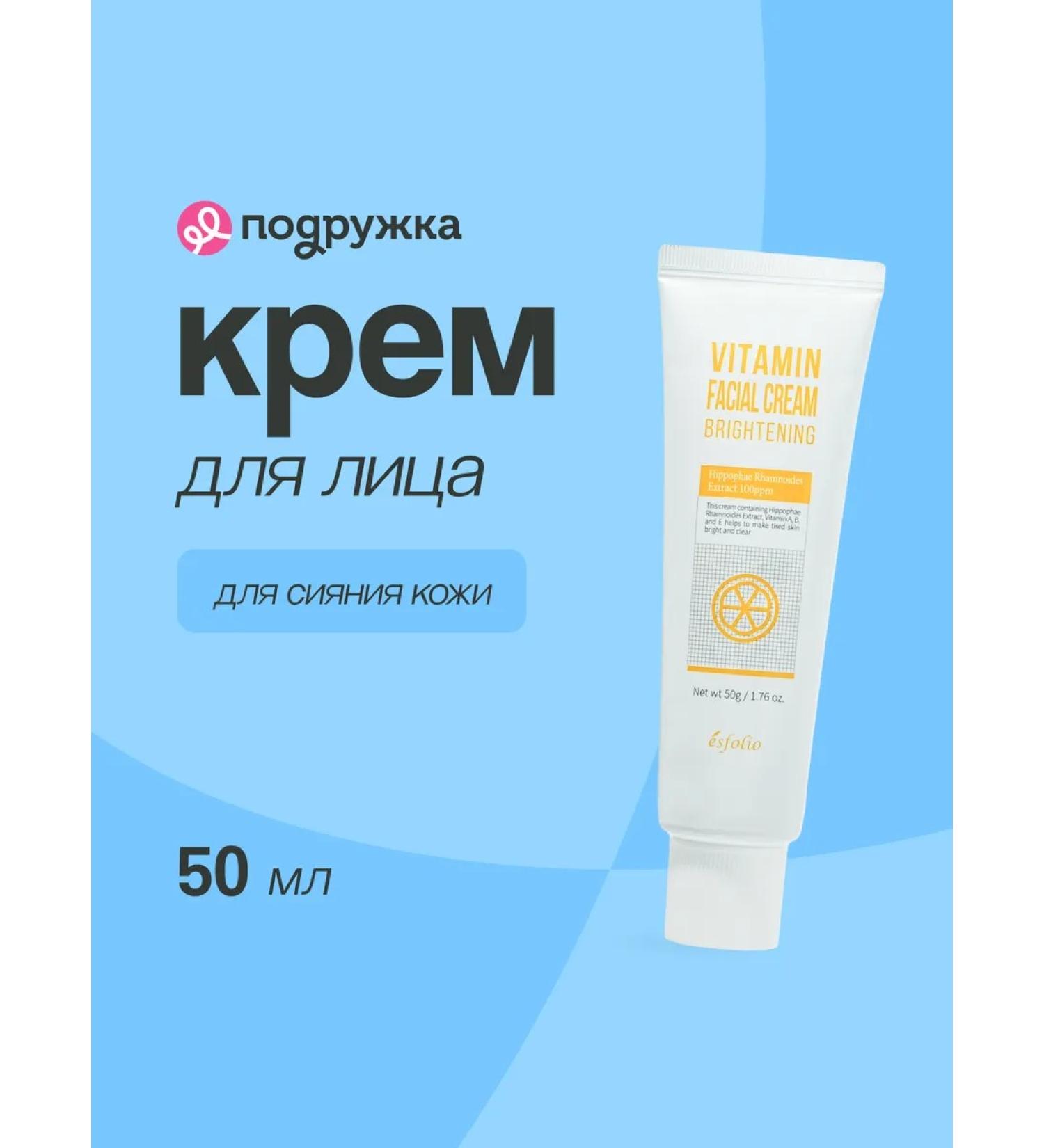 Esfolio Facial cream with vitamins 50 ml - Buy Online on GoSupps.com