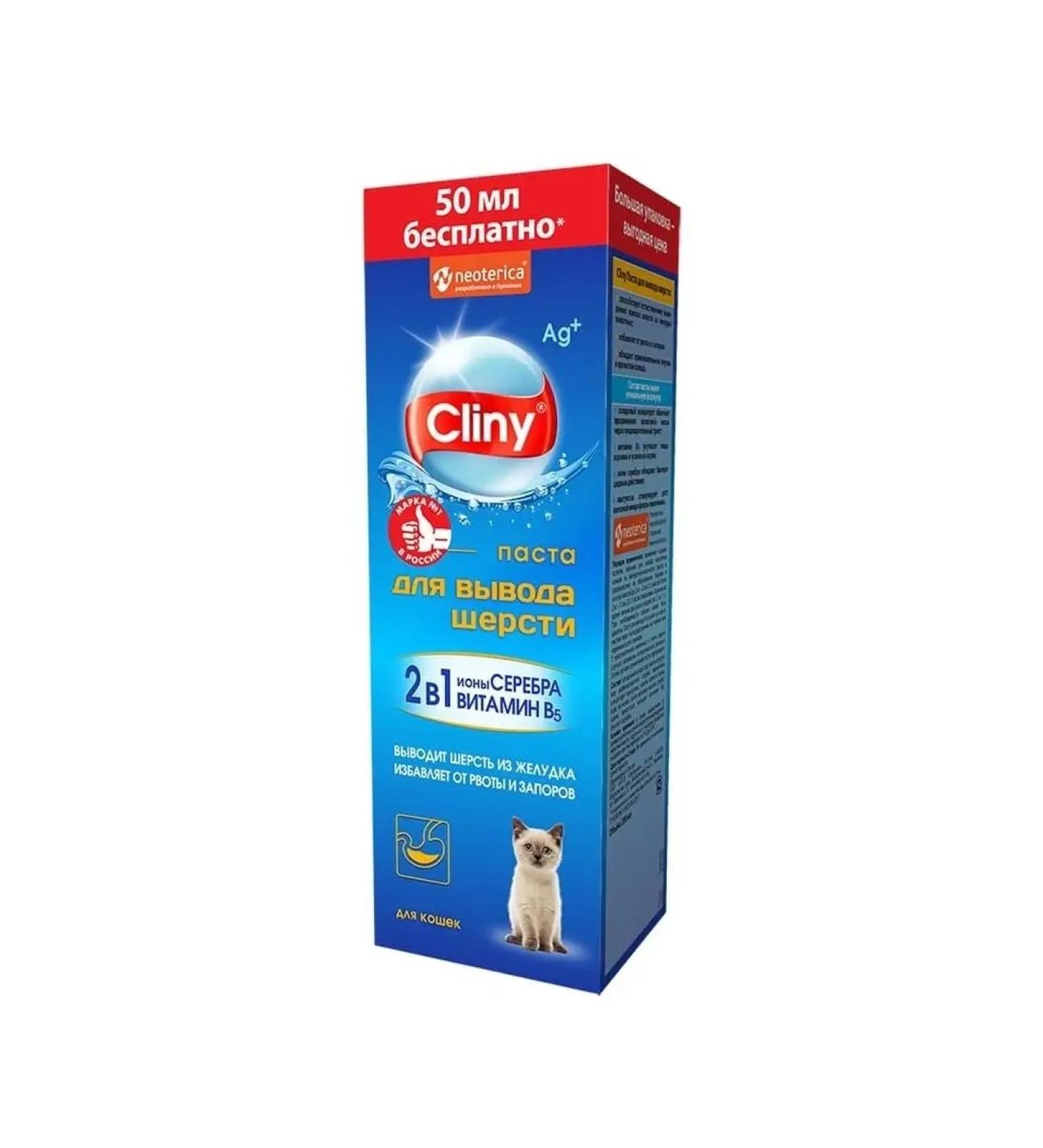 Neoterica Paste for the output of cat wool stomach care of 200 ml c c c - Buy Online on GoSupps.com