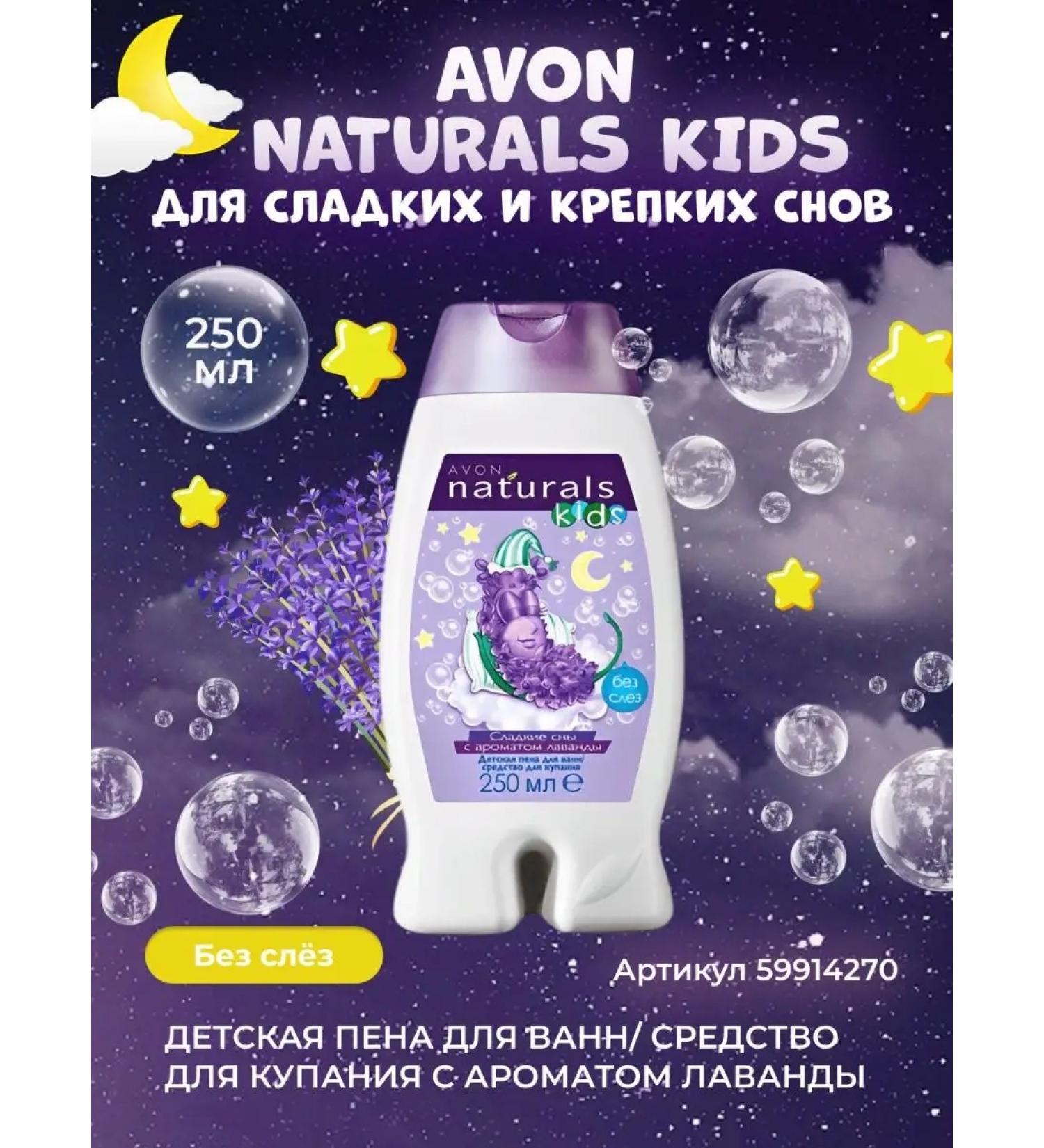 AVON Bath foam "Sweet Dreams" 250 ml Evon - Buy Online on GoSupps.com