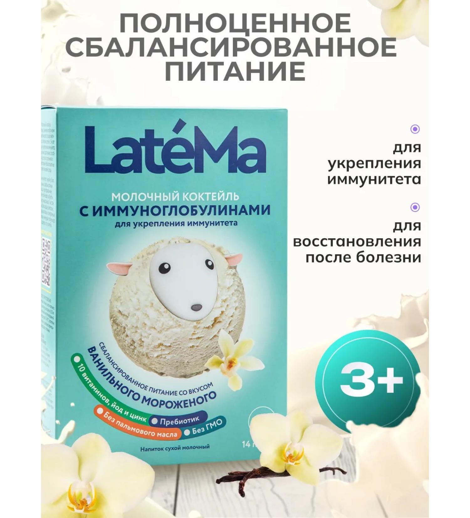 Children's Milk mixture for latema immunity - Buy Online on GoSupps.com