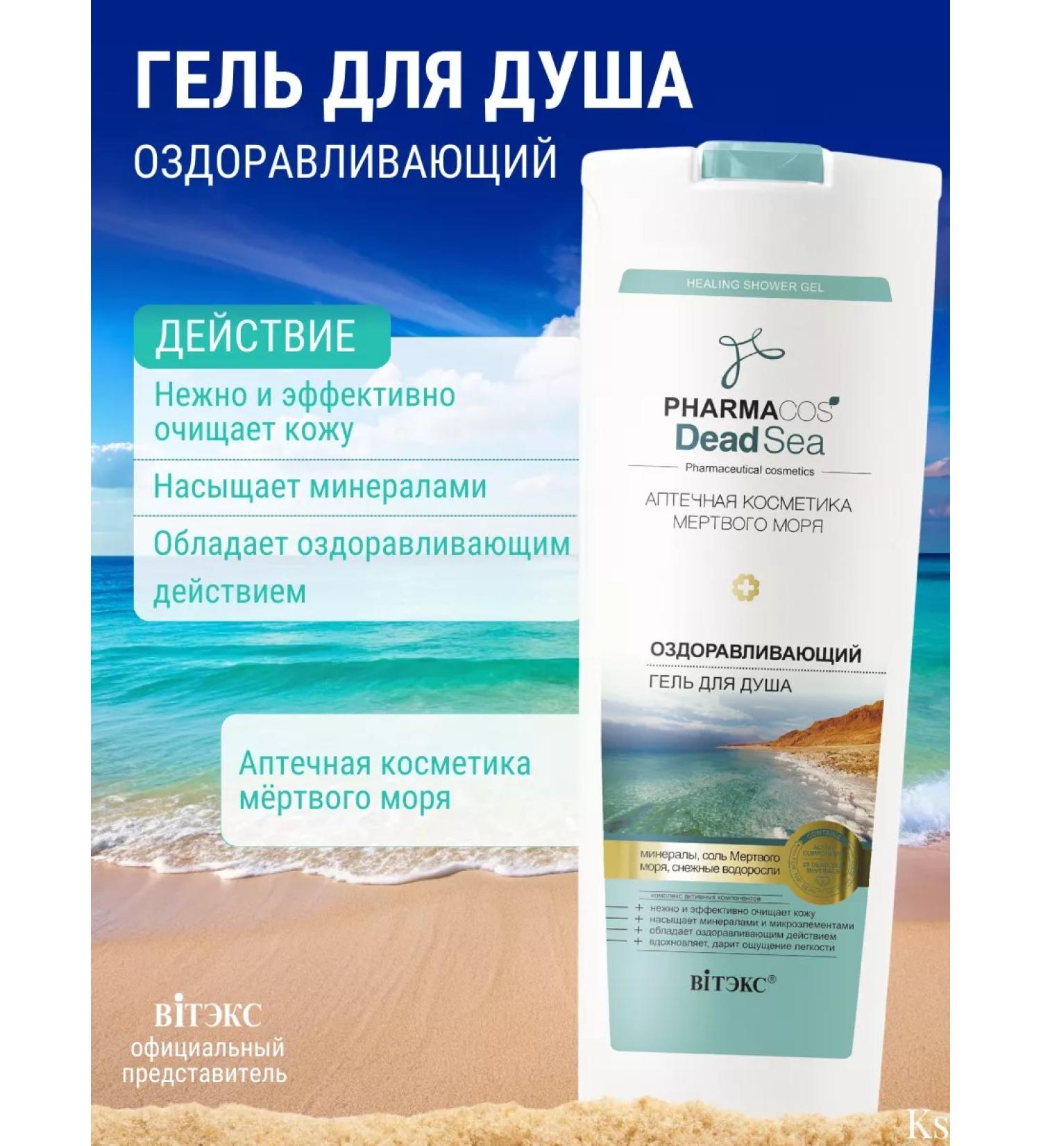 Vitex Soul gel healing Pharmacos Dead Sea - Buy Online on GoSupps.com