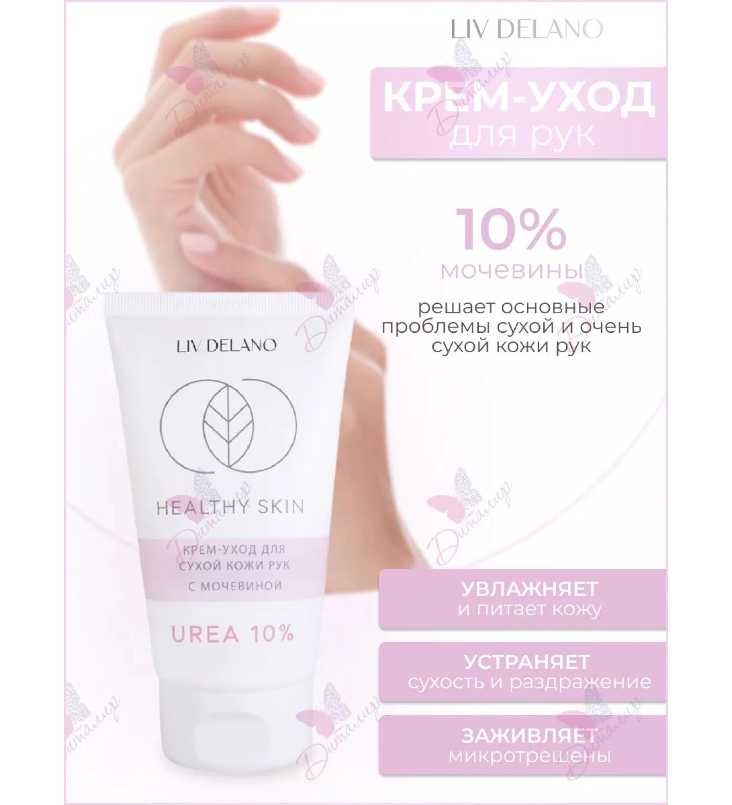 Liv Delano Hand cream with urea Healthy Skin - Buy Online on GoSupps.com