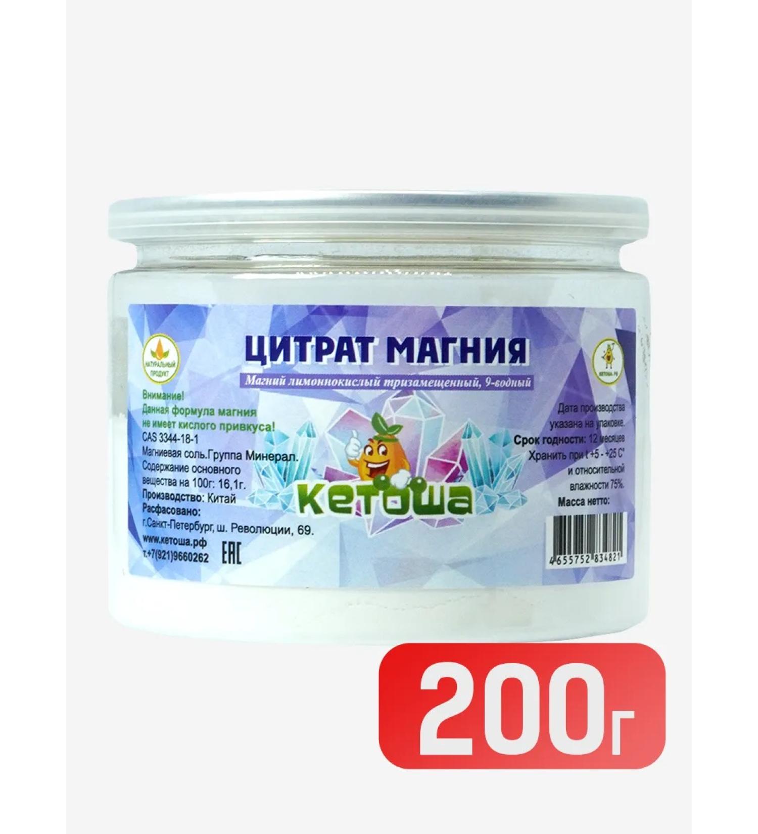 Ketosharf Magnesium citrate (16.1%) Chinese 200 g