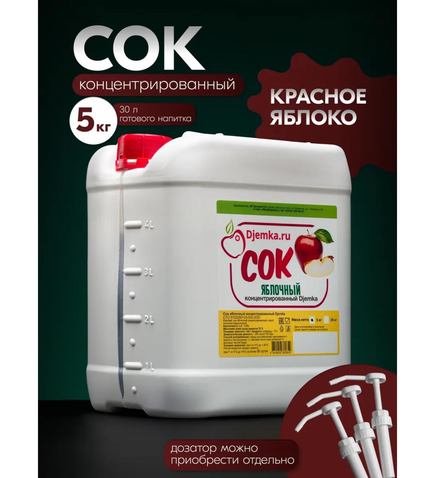 Djemka Concentrated apple 5 kg - Buy Online on GoSupps.com