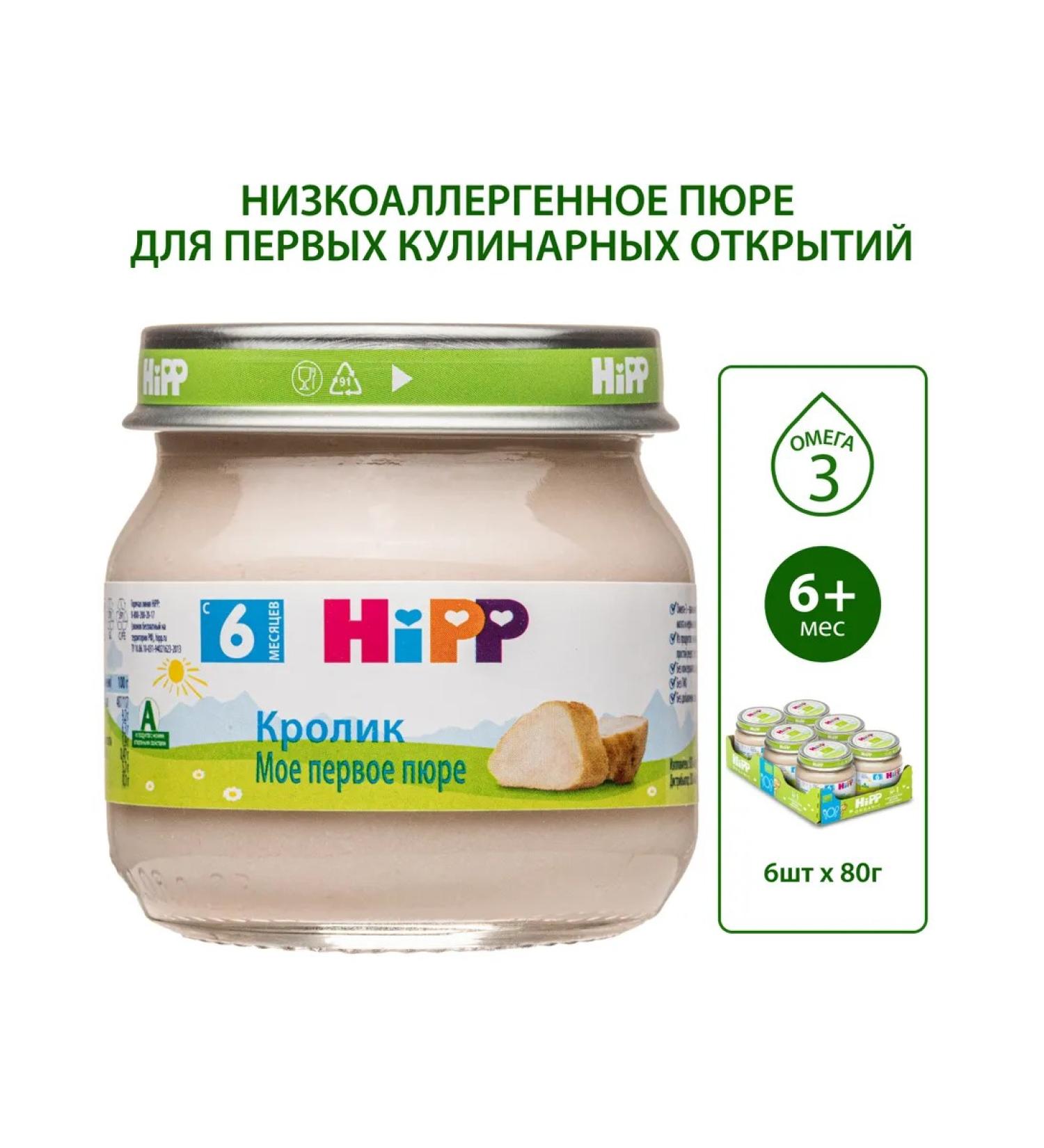 Hipp Mashed meat "rabbit" from 6 months 6x80g - Buy Online on GoSupps.com