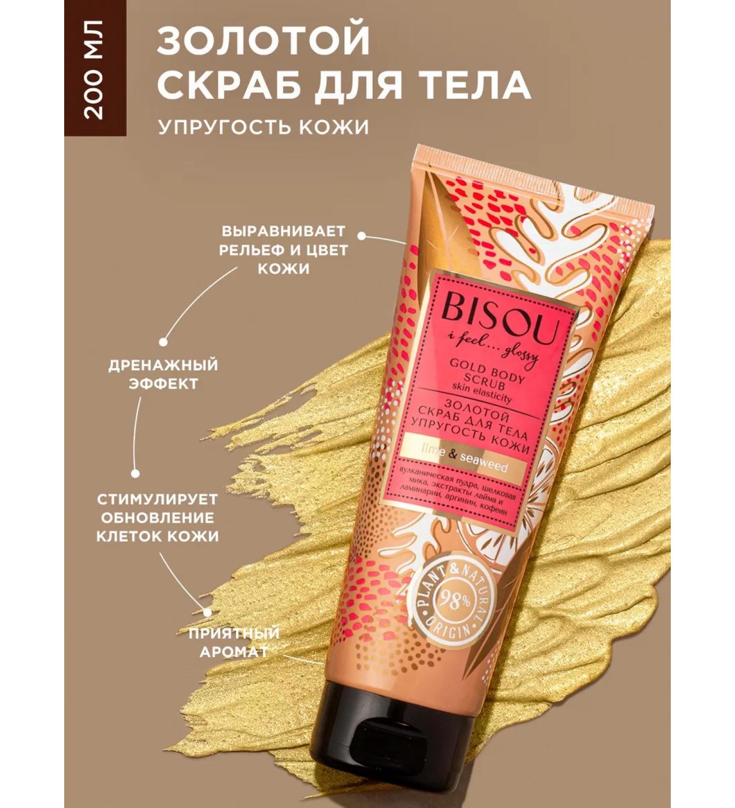 BISOU Anti -cellulite body scrub - Buy Online on GoSupps.com