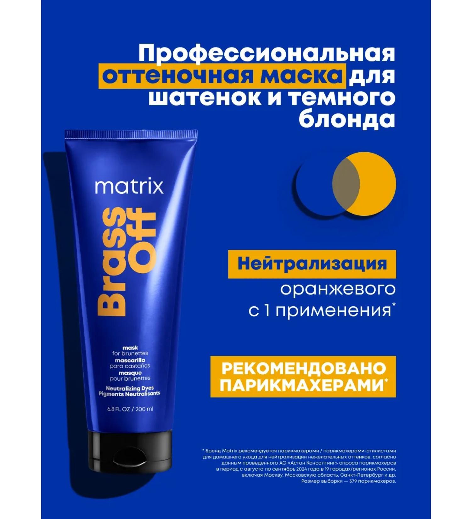 MATRIX BRASS Off Cold Blonde Brass Off to neutralize yellowness - Buy Online on GoSupps.com