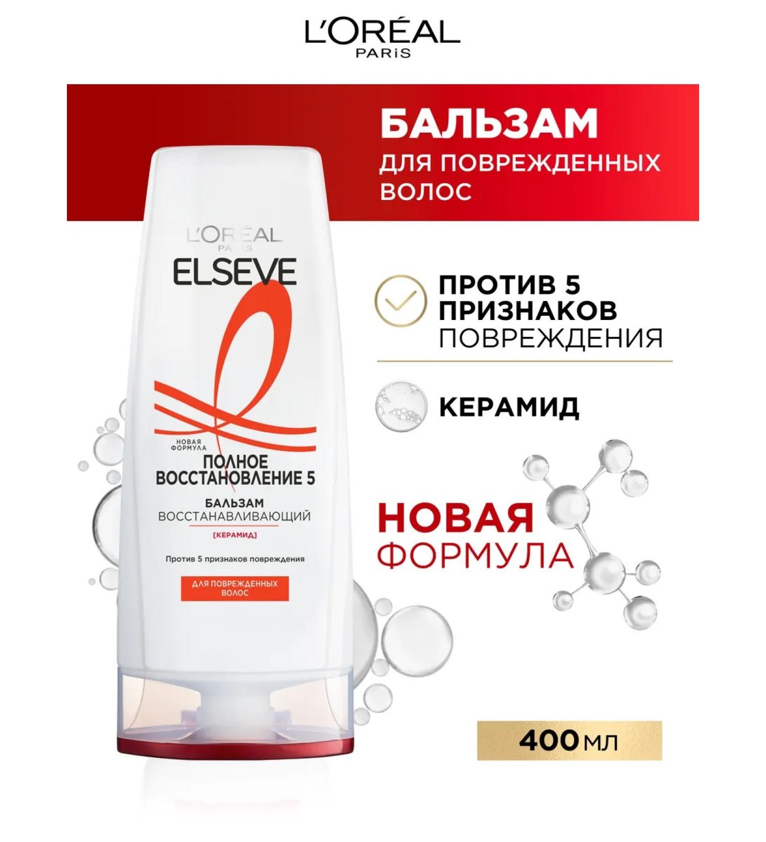 L'Oreal Paris Elseve hair balm full recovery 5 400 ml - Buy Online on GoSupps.com