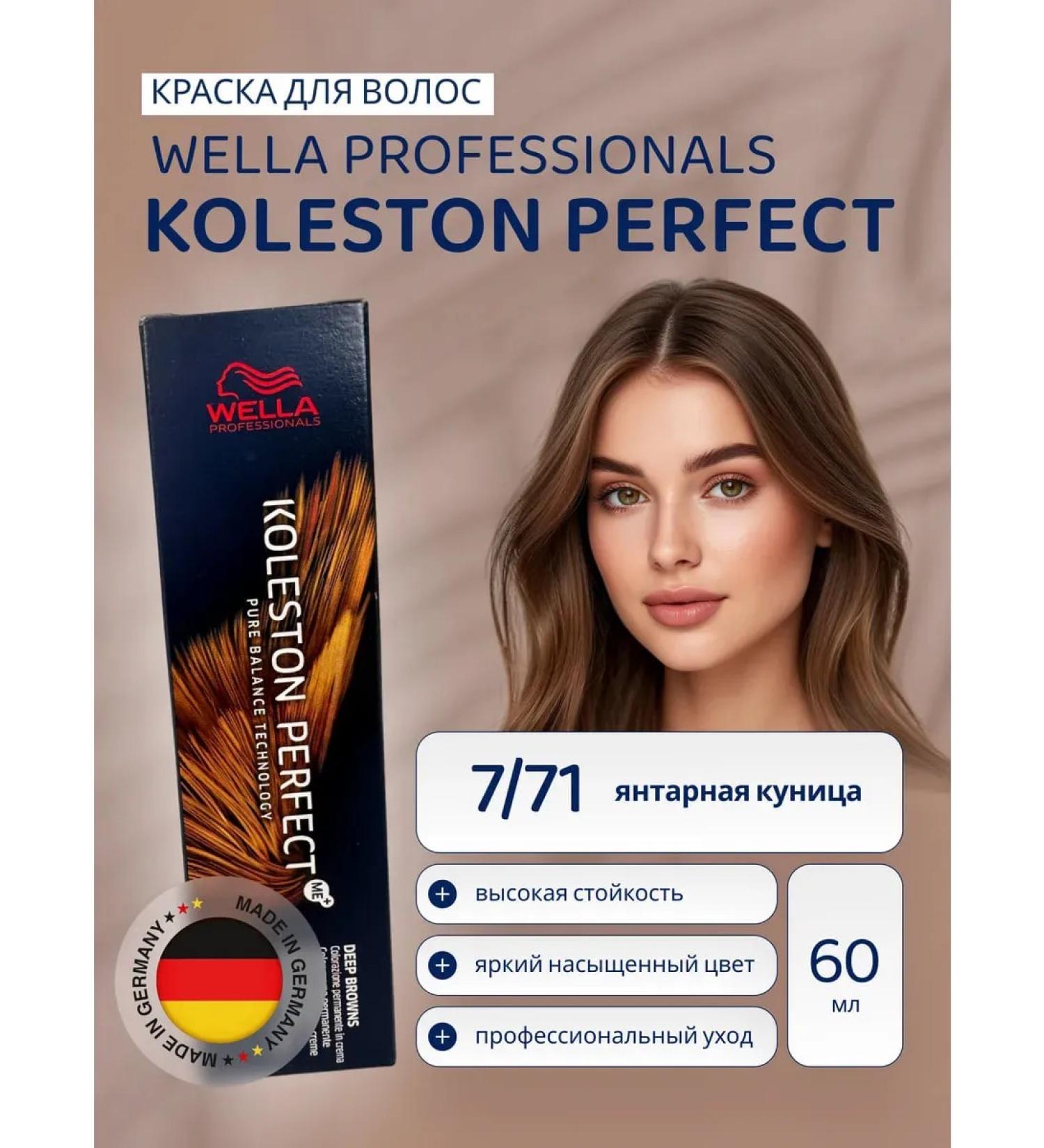 WELLA PROFESSIONALS Hair dye Professional Koleston Perfect 7 71 - Buy Online on GoSupps.com