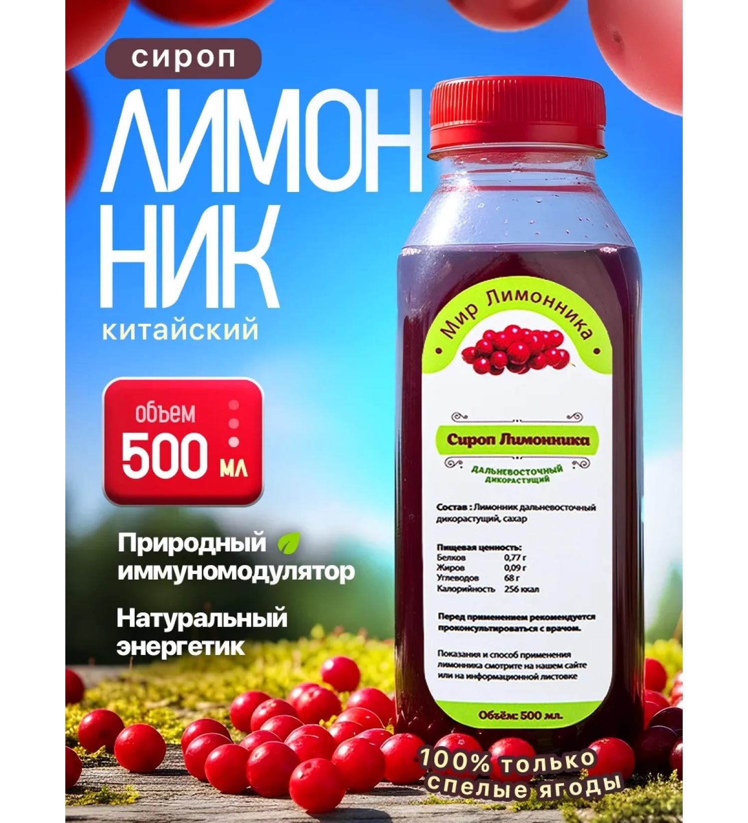 The World of Schisandra Syrup of Chinese lemonnik 0.5 liters - Buy Online on GoSupps.com