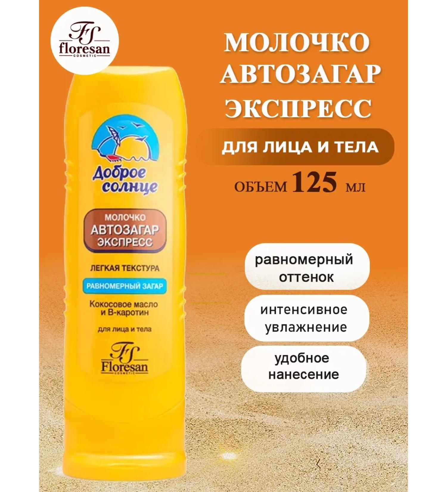 Floresan Milk of Auto -Zagar Express for the Face and Body 125ml - Buy Online on GoSupps.com