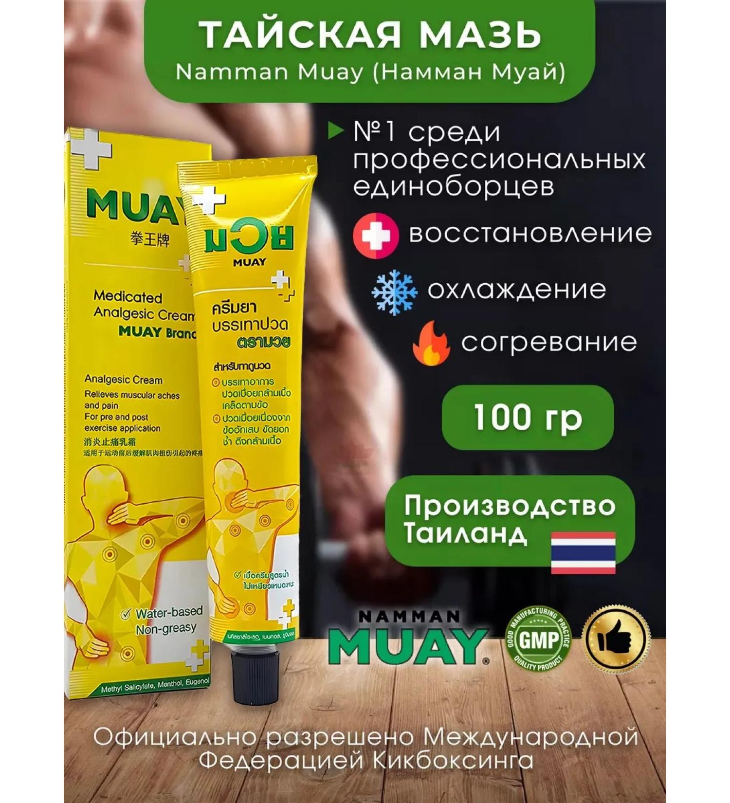 Namman Muay Thai Muay cream for joints and ligaments 100g - Buy Online on GoSupps.com