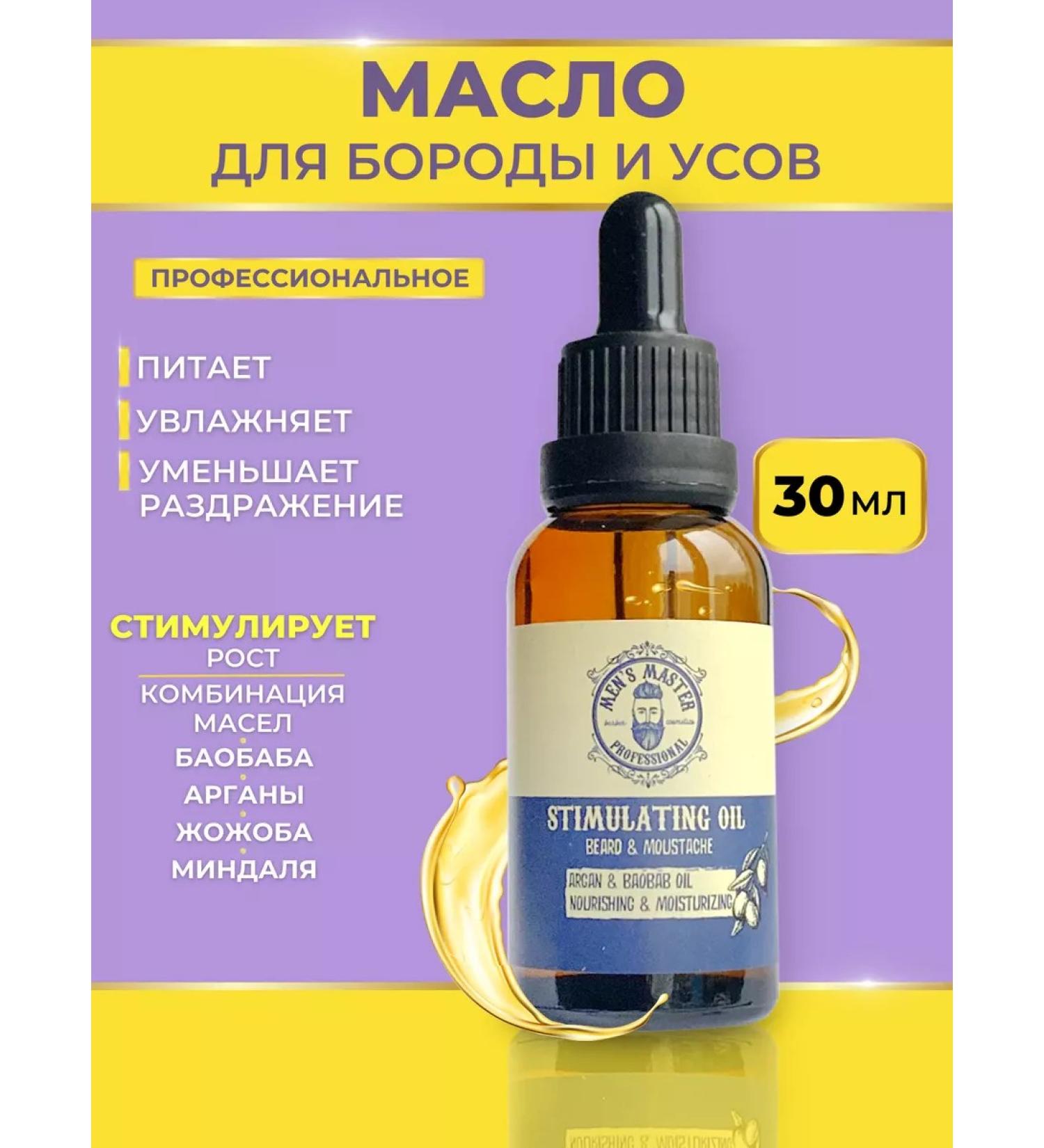 MEN'S MASTER Mens Master oil for caring and growth of beard and mustache 30 ml - Buy Online on GoSupps.com