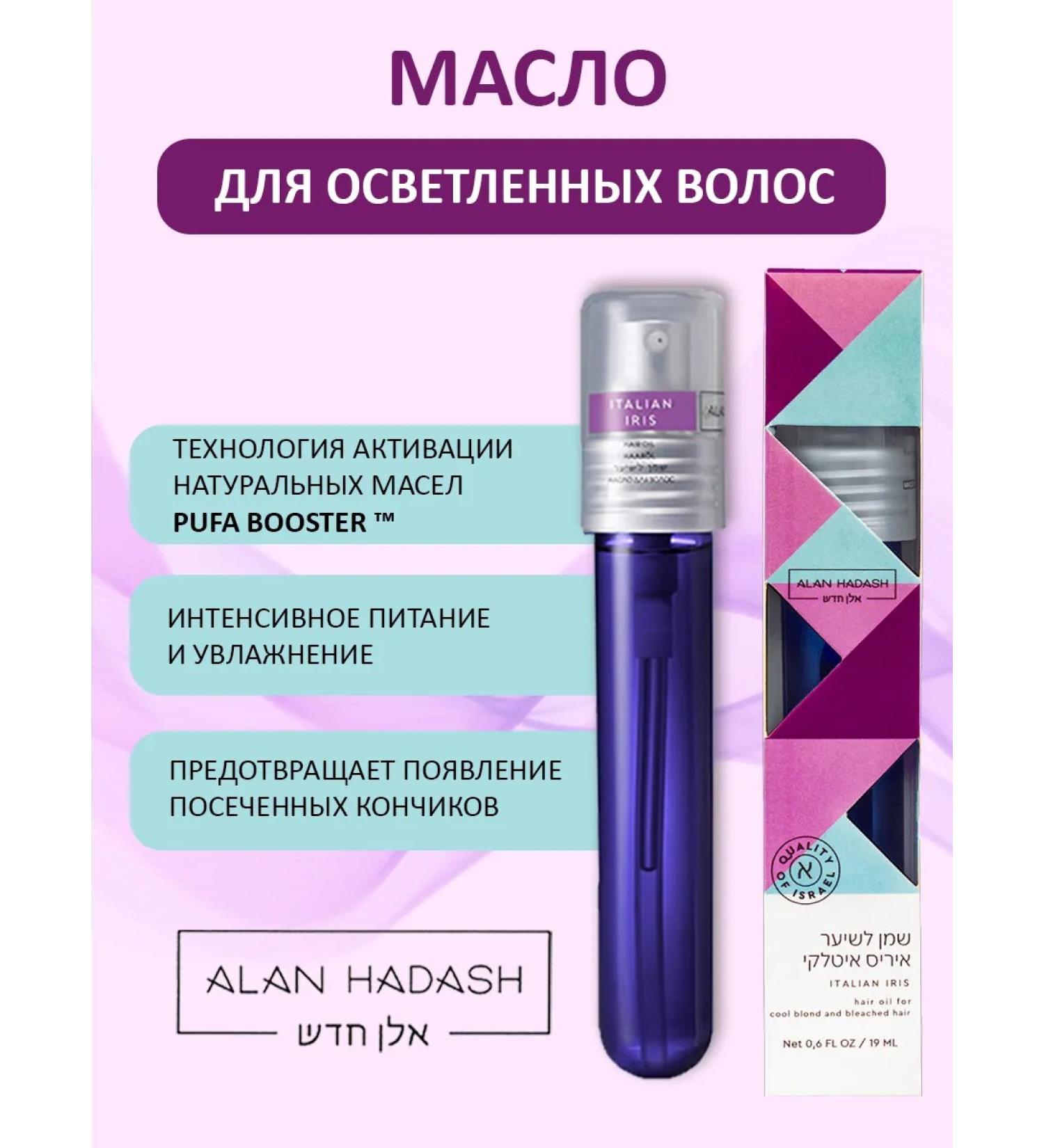 ALAN HADASH Italian Iris lightened hair - Buy Online on GoSupps.com