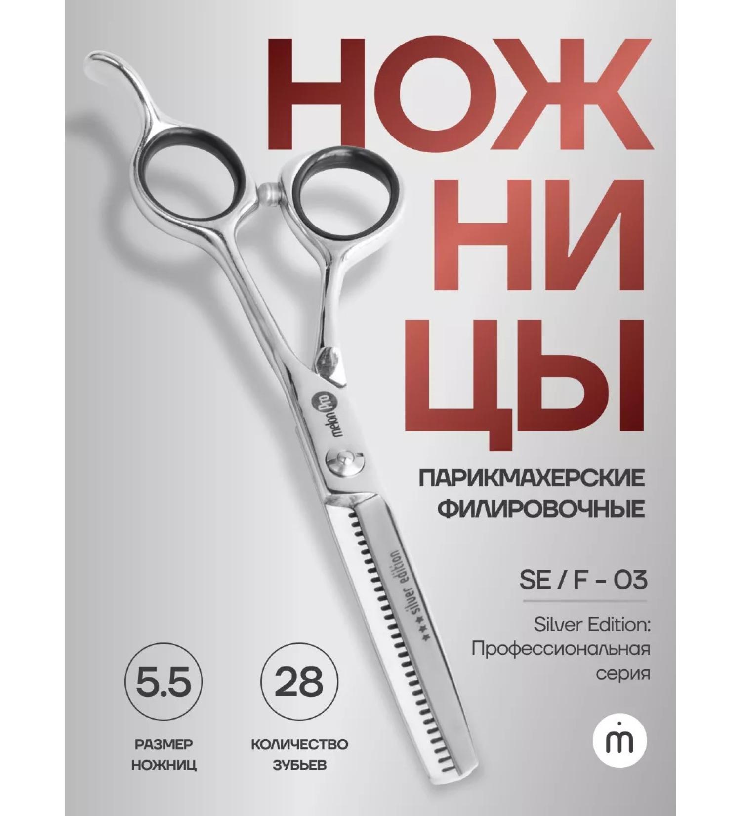 Melon Pro Hairdressers scissors for hair filtering 5.5 - Buy Online on GoSupps.com
