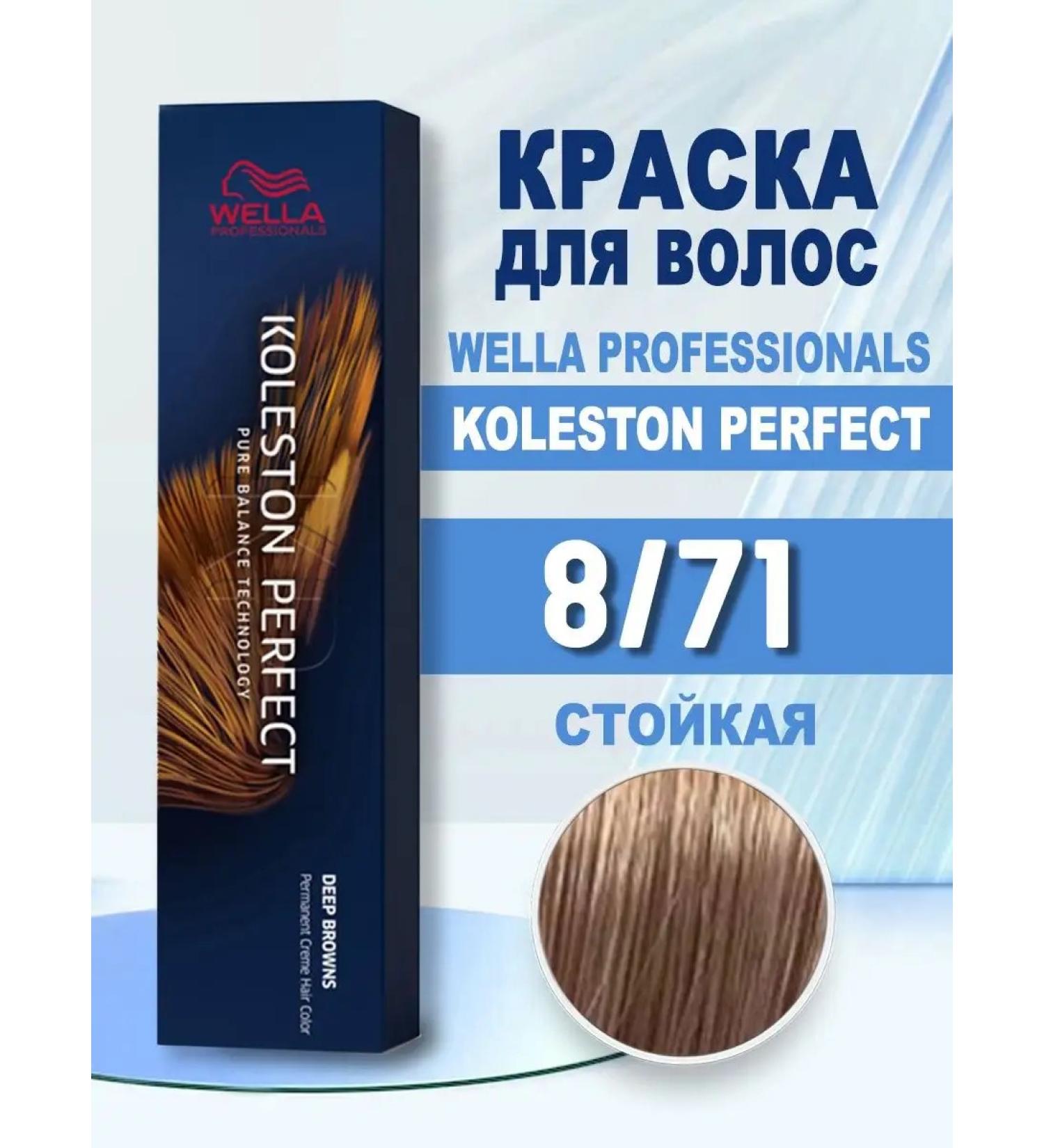 WELLA PROFESSIONALS Hair dye persistent Koleston Perfect 8 71 - Buy Online on GoSupps.com