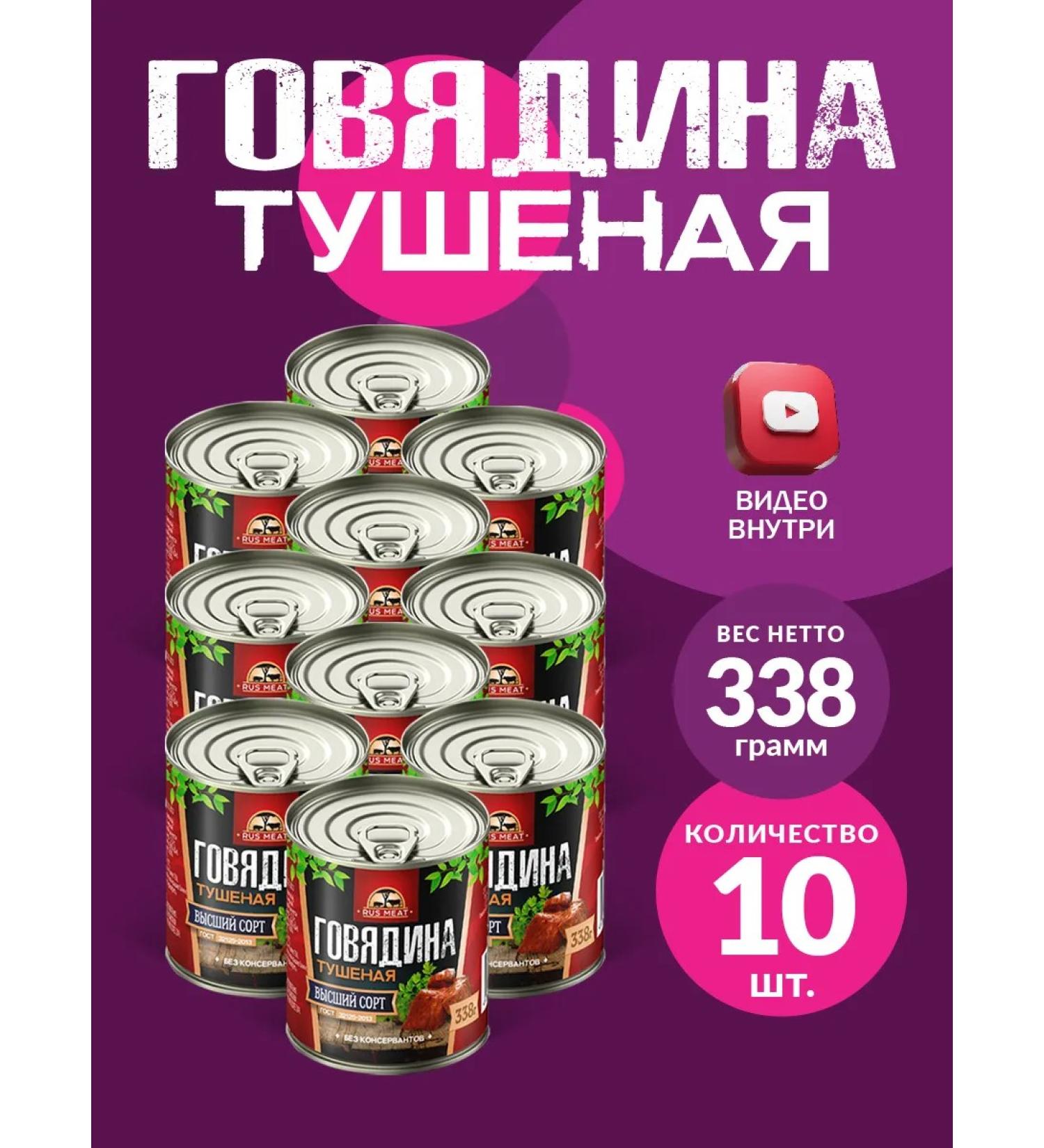 RusMeat Beef stewed GOST RM 338g - 10pcs - Buy Online on GoSupps.com