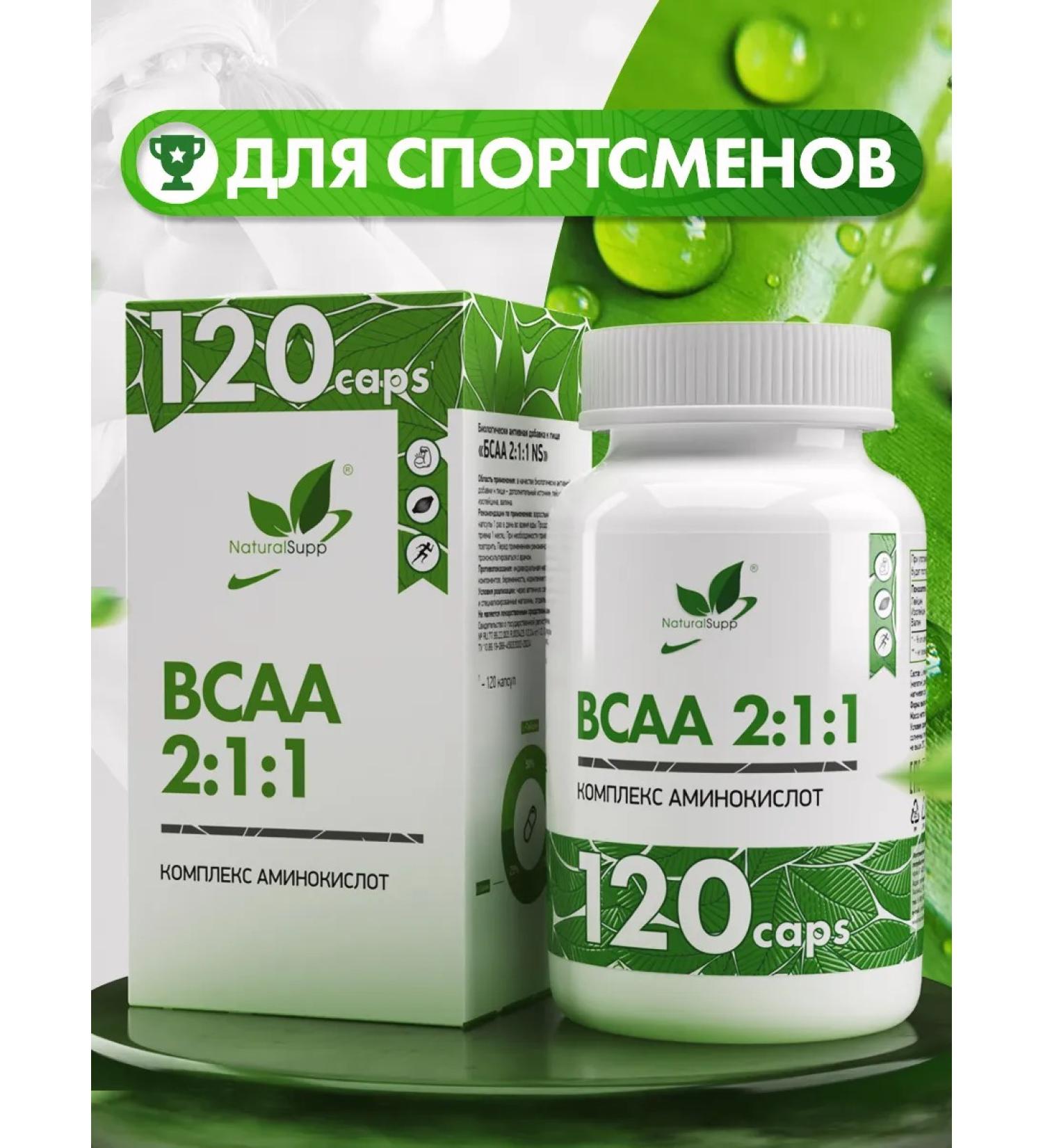 NaturalSupp VSAA 2 1 1 Bzaa 2 1 1 Sports diet 120 capsules - Buy Online on GoSupps.com
