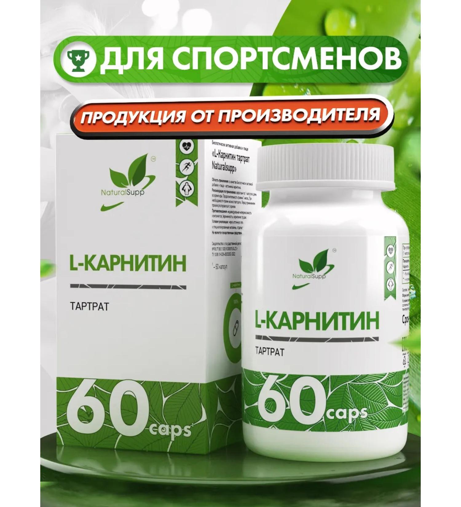 NaturalSupp Dietary supplement L-carnitine 550 mg for weight loss 60 capsules - Buy Online on GoSupps.com