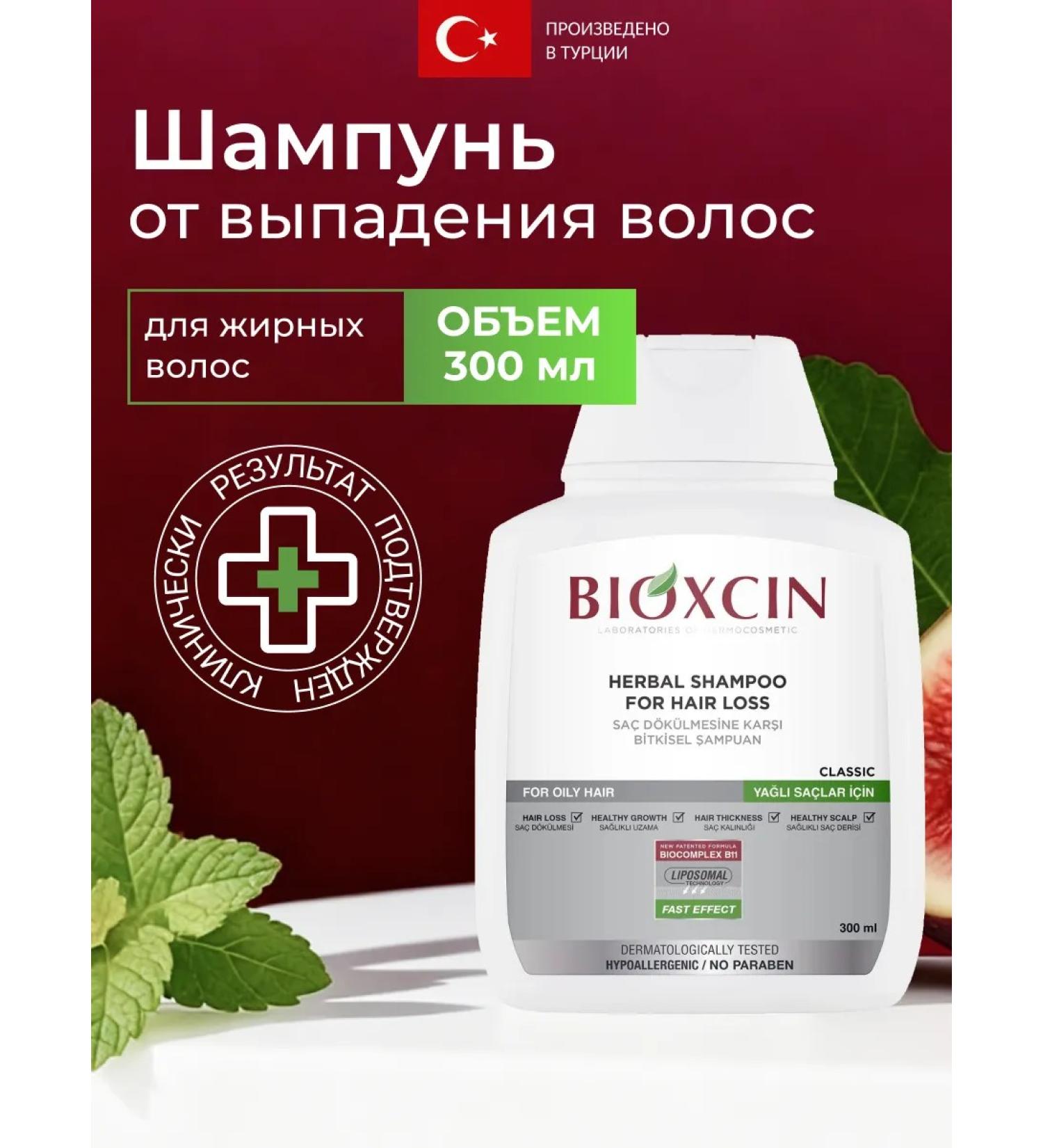 Bioxcin Professional hair shampoo against byoxin falling out - Buy Online on GoSupps.com