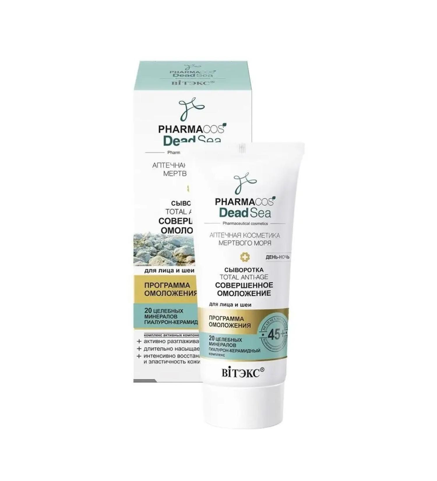 Vitex Serum 45+ "Performed rejuvenation for the face 30ml