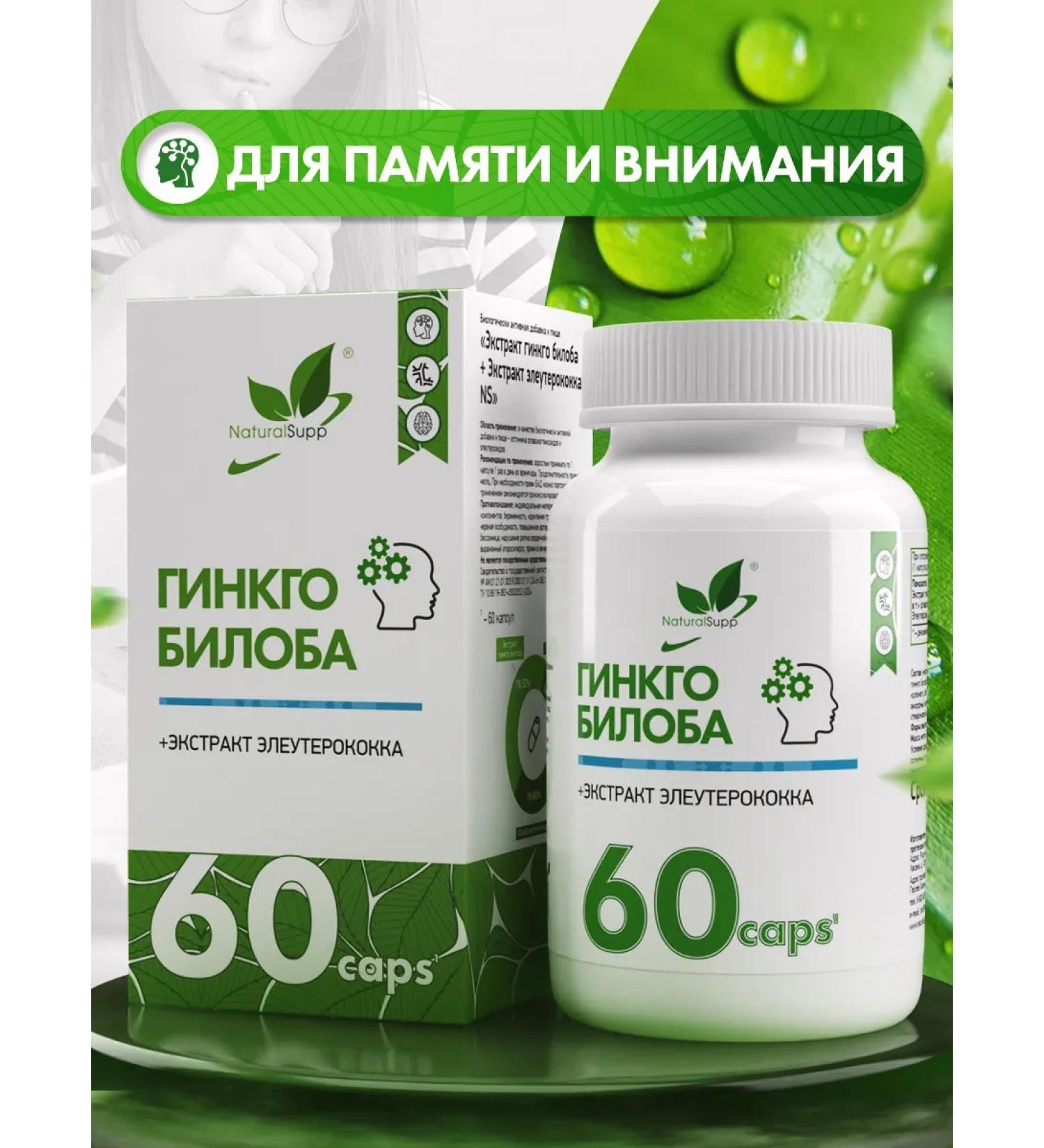 NaturalSupp Ginkgo biloba 130 mg dietary supplies for memory and brain 60 capsules - Buy Online on GoSupps.com