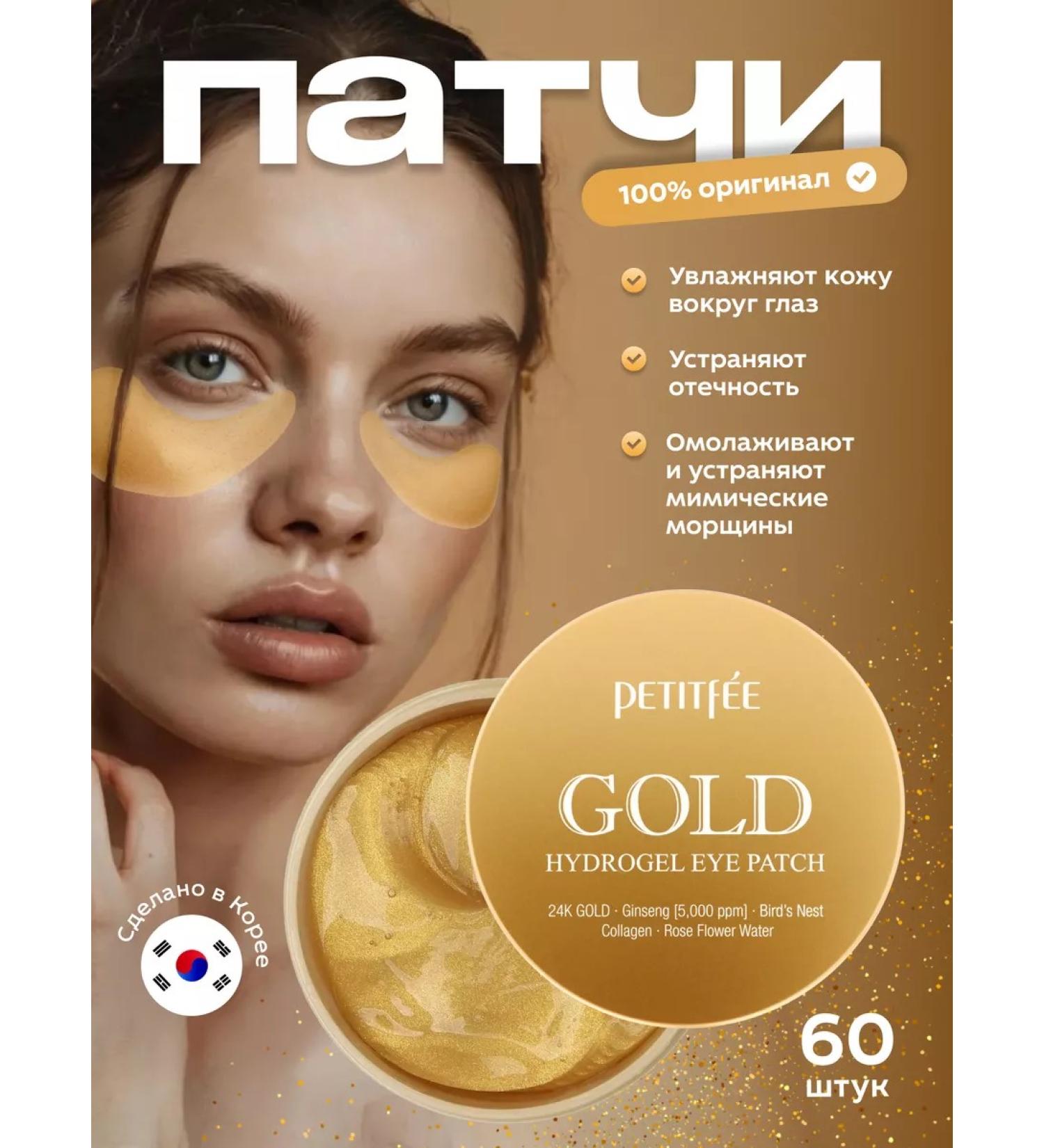 Petitfee Hydrogel patches for the eyes of Korea - Buy Online on GoSupps.com