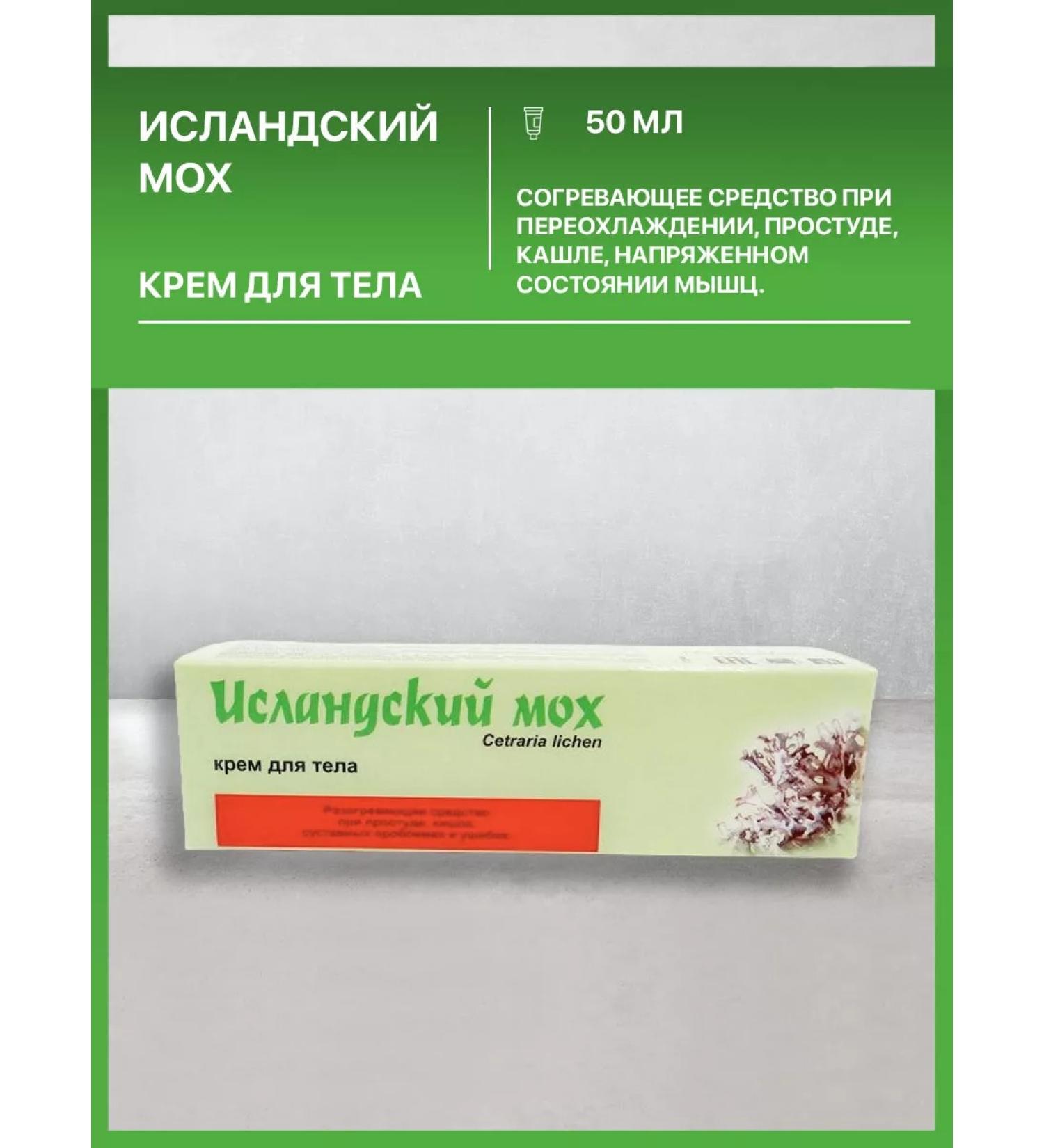 MedicoMed Icelandic moss body cream for colds and coughing 50 ml