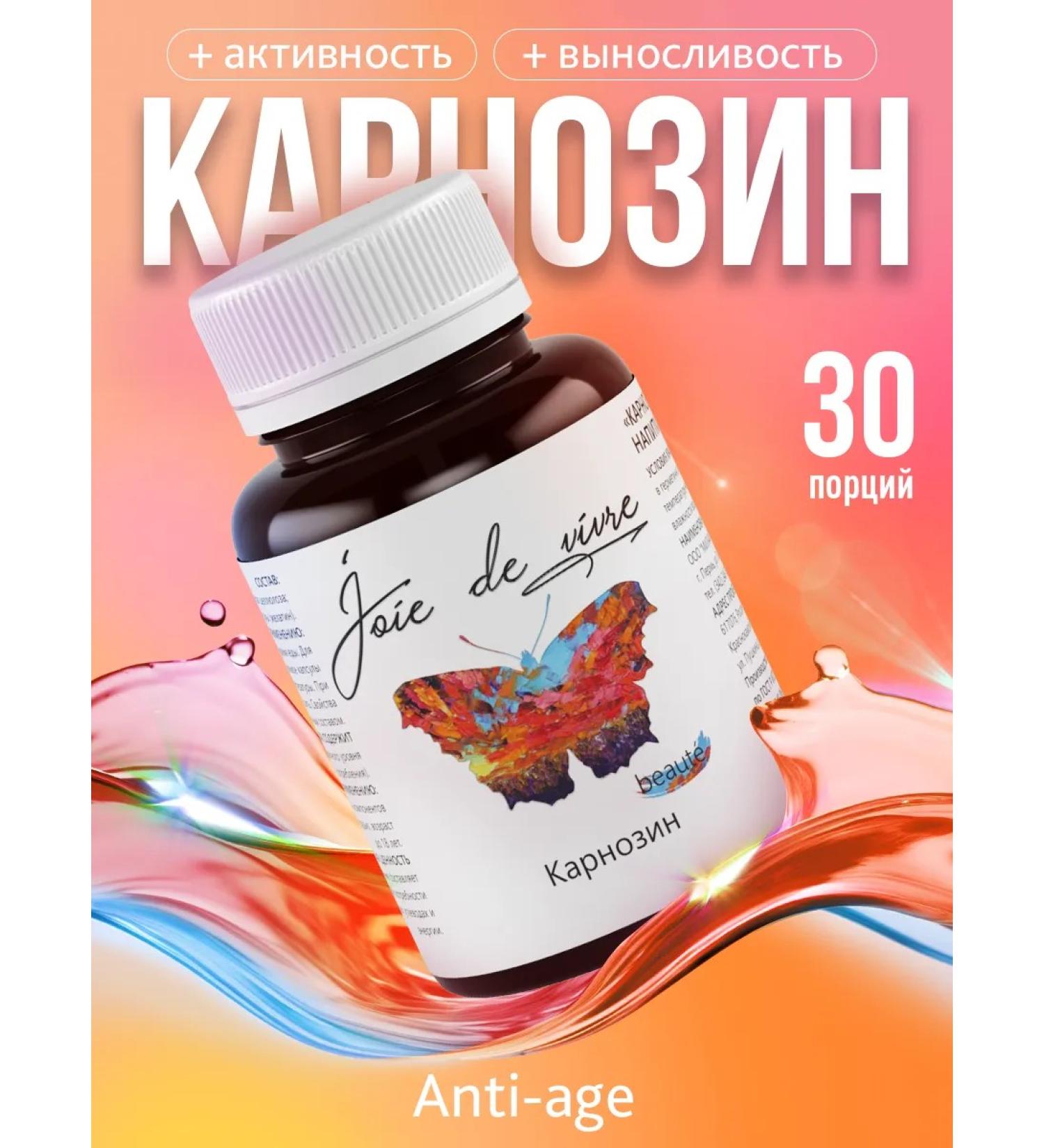 Joie de vivre Carnosine dietary supplies for the heart antioxidant 30 capsules - Buy Online on GoSupps.com
