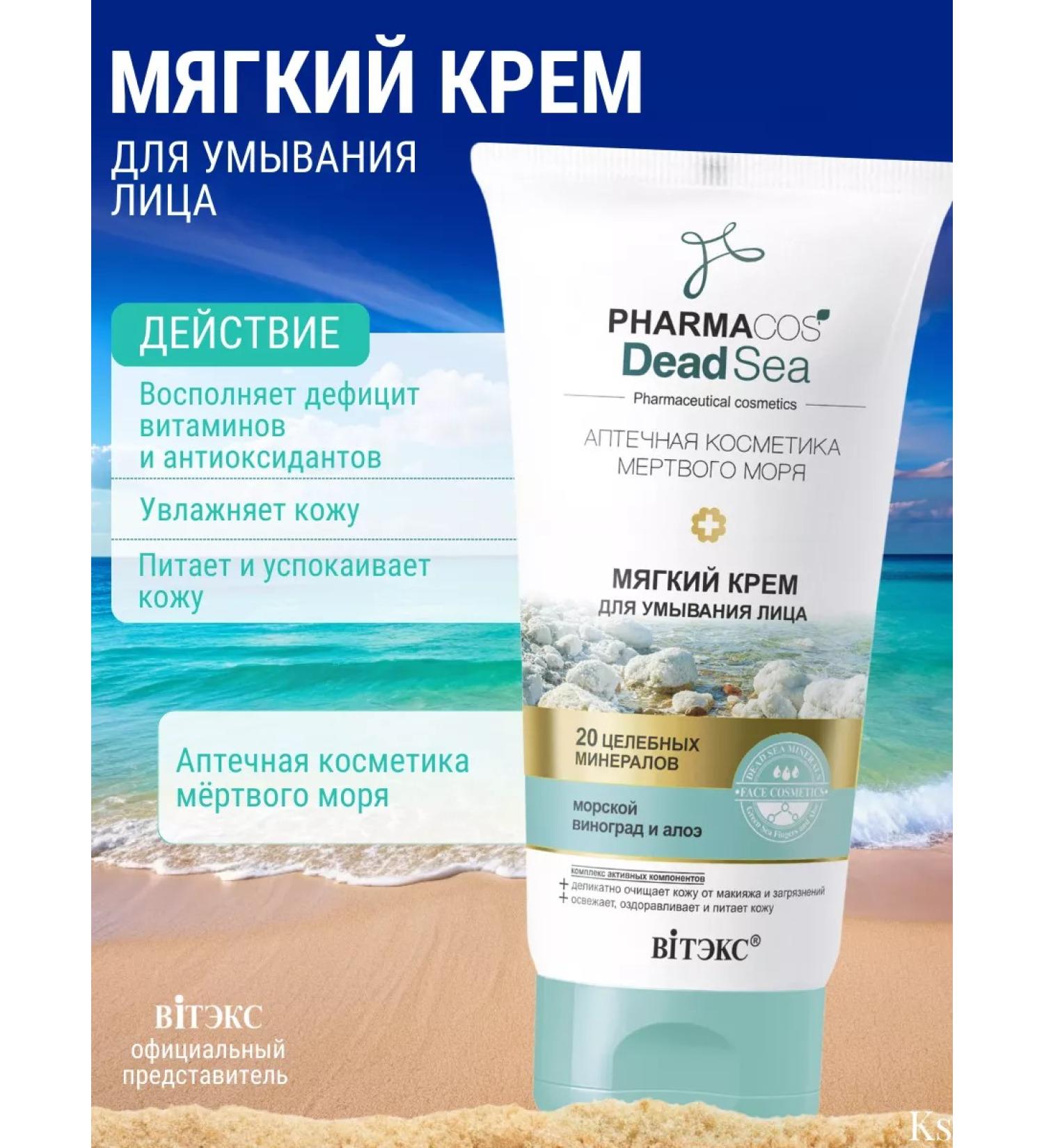 Vitex Face washing cream soft Pharmacos Dead Sea - Buy Online on GoSupps.com