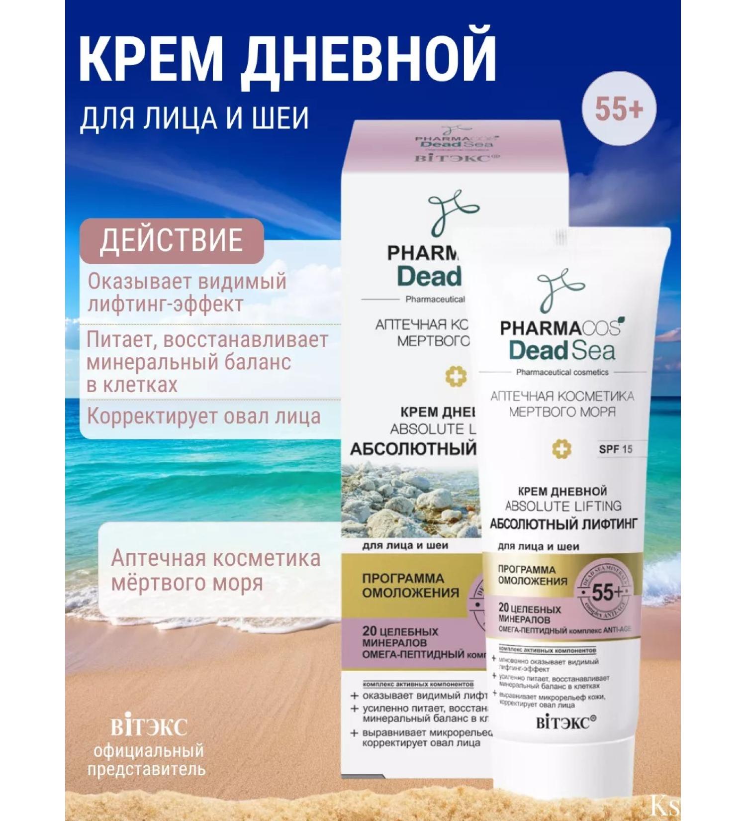 Vitex Day cream 55+ Absolute lifting SPF15 - Buy Online on GoSupps.com