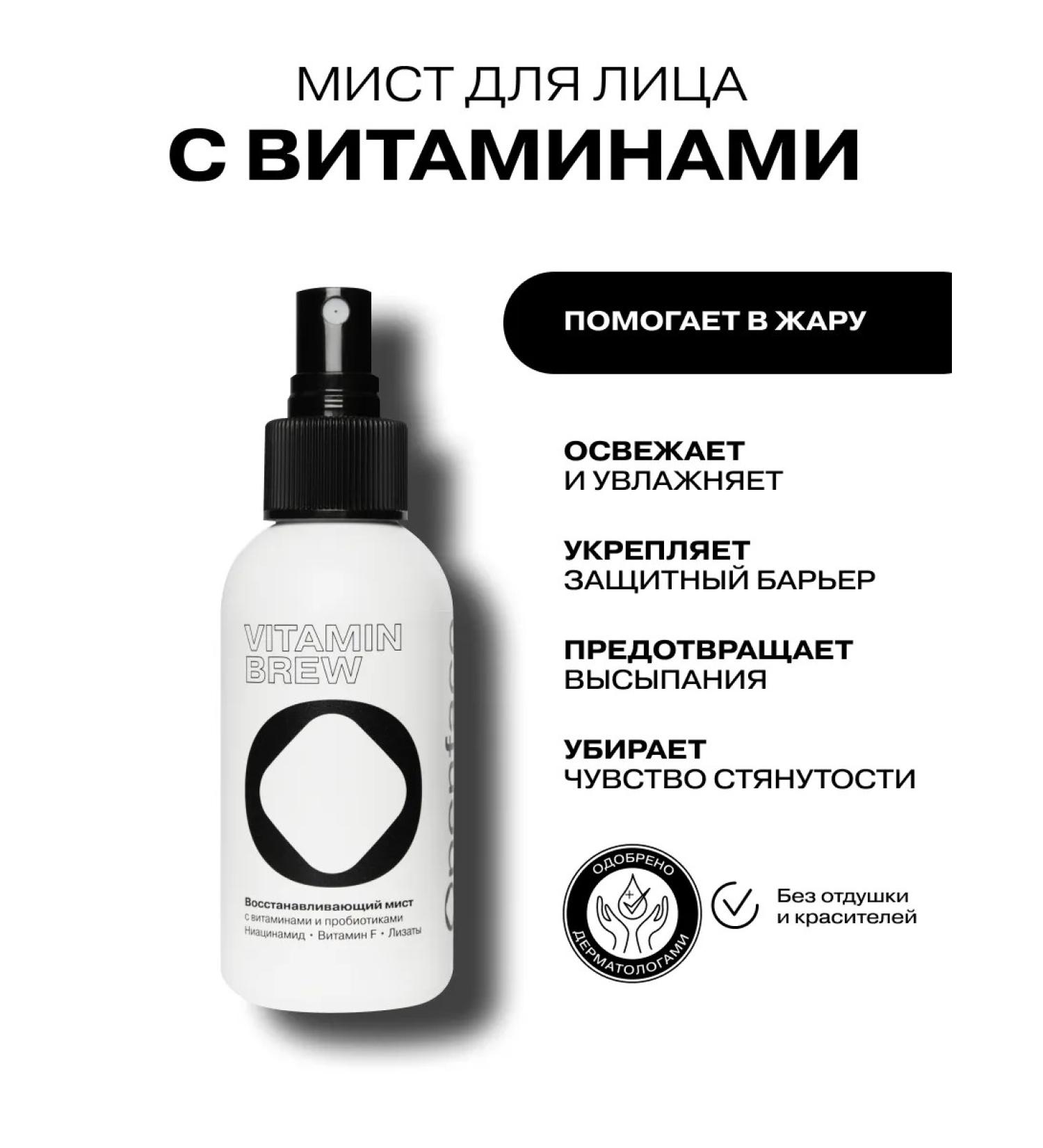 Openface Face spray moisturizing Mist Vitamin Brew - Buy Online on GoSupps.com
