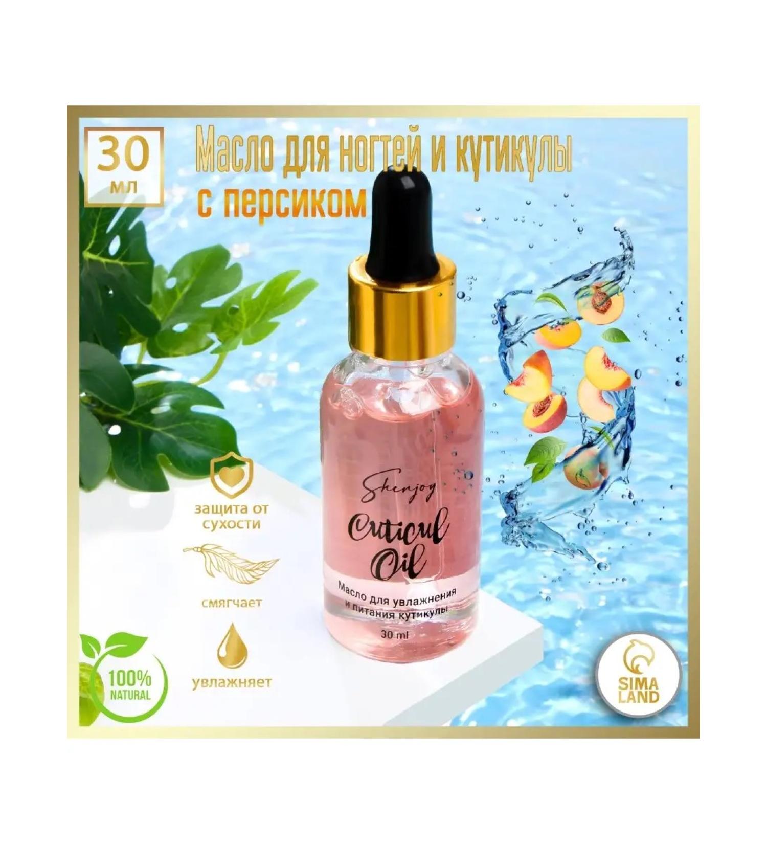 Shenjoy Oil for moisturizing and nutrition cuticle - Buy Online on GoSupps.com