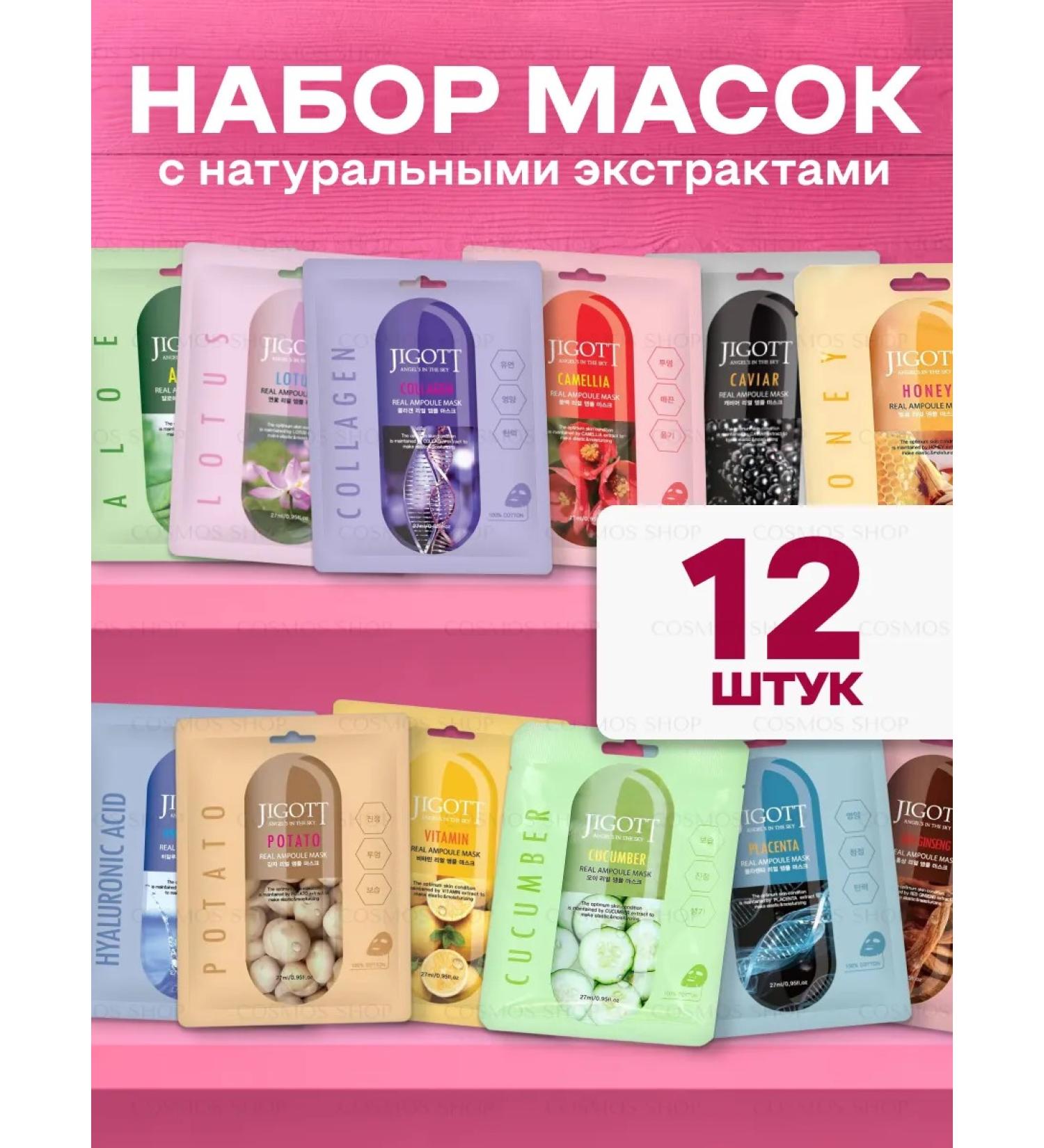 Jigott Facial masks set of moisturizing - Buy Online on GoSupps.com