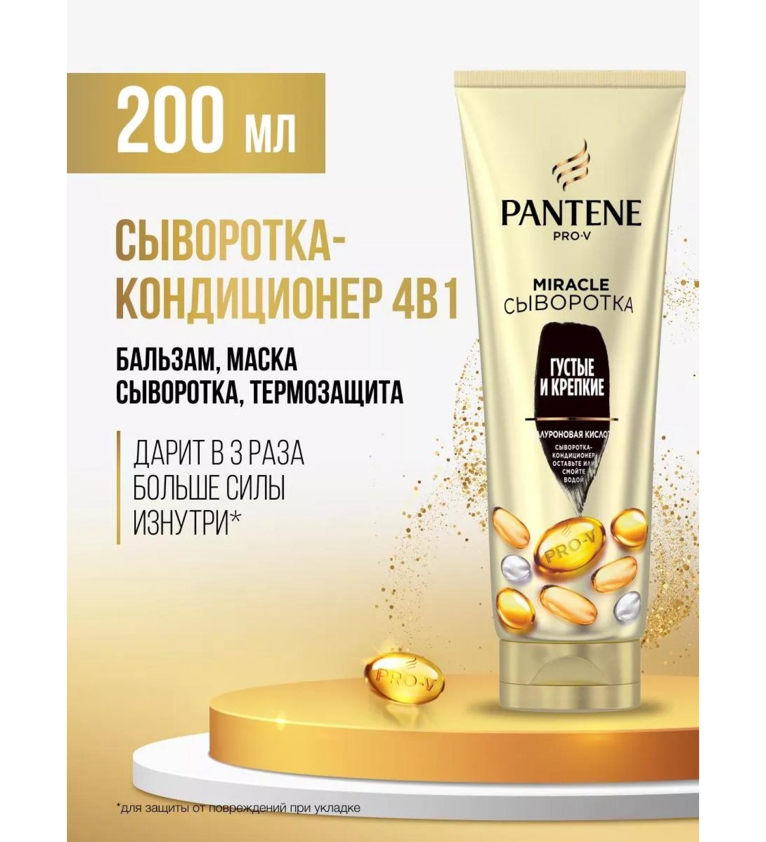 PANTENE Miracle 4-in-1 Thermal Protection Serum Balm Thick and Strong - Buy Online on GoSupps.com