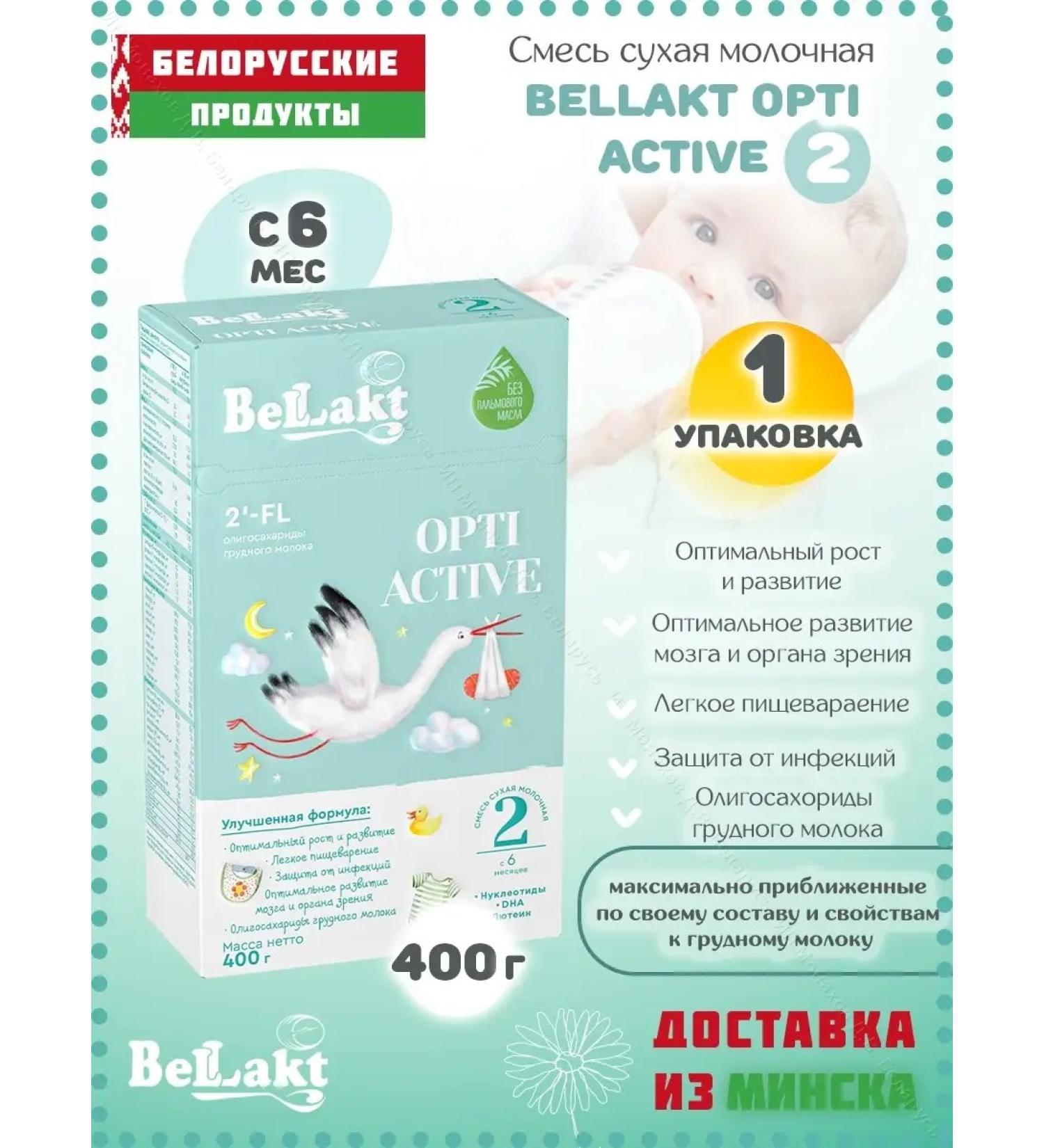 Bellakt Children's dairy mixture Opti Active 2 from 6 months 400 grams - Buy Online on GoSupps.com