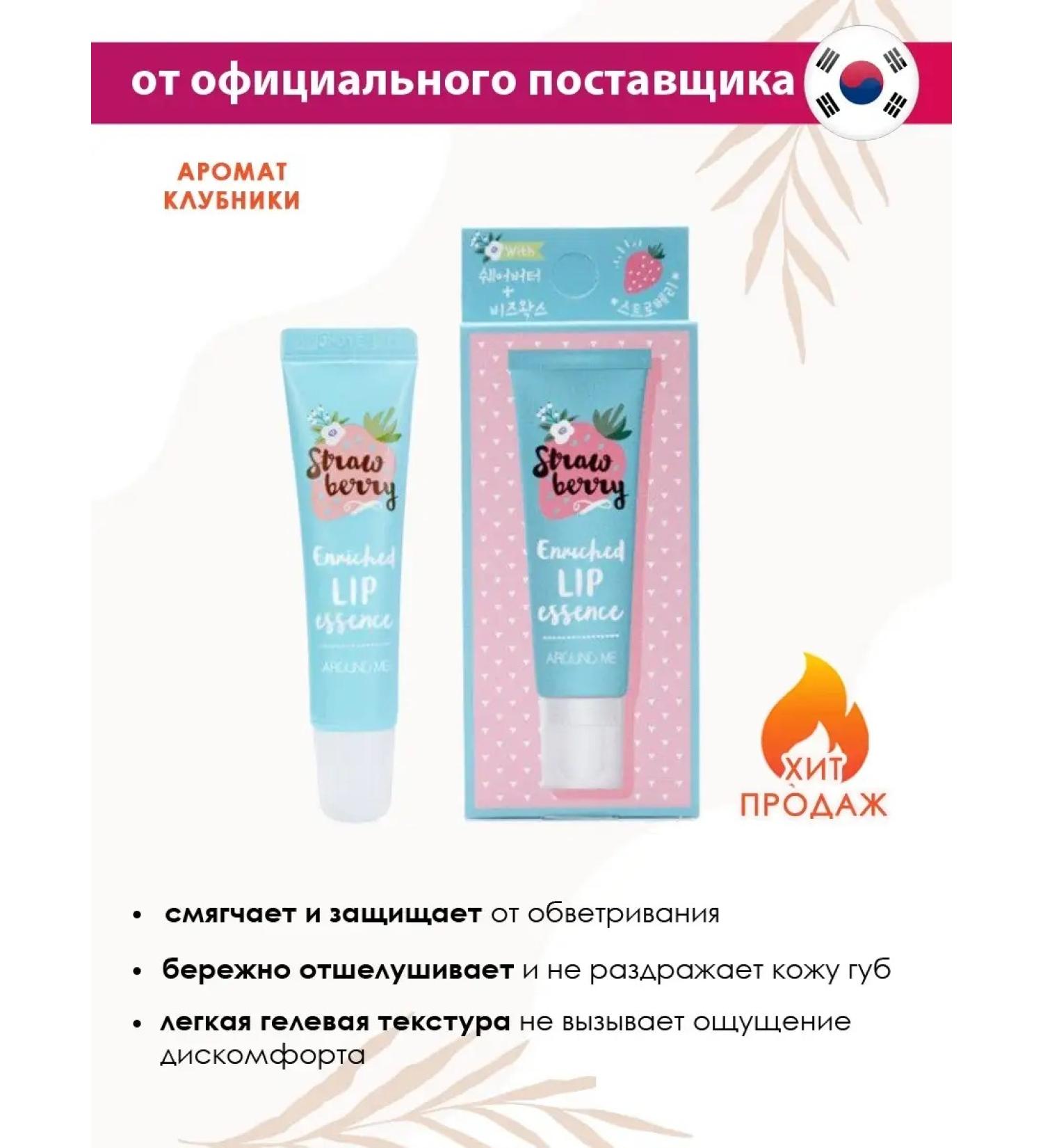 WELCOS Essence Balm for lips Strawberries moisturizing in a tube of Korea