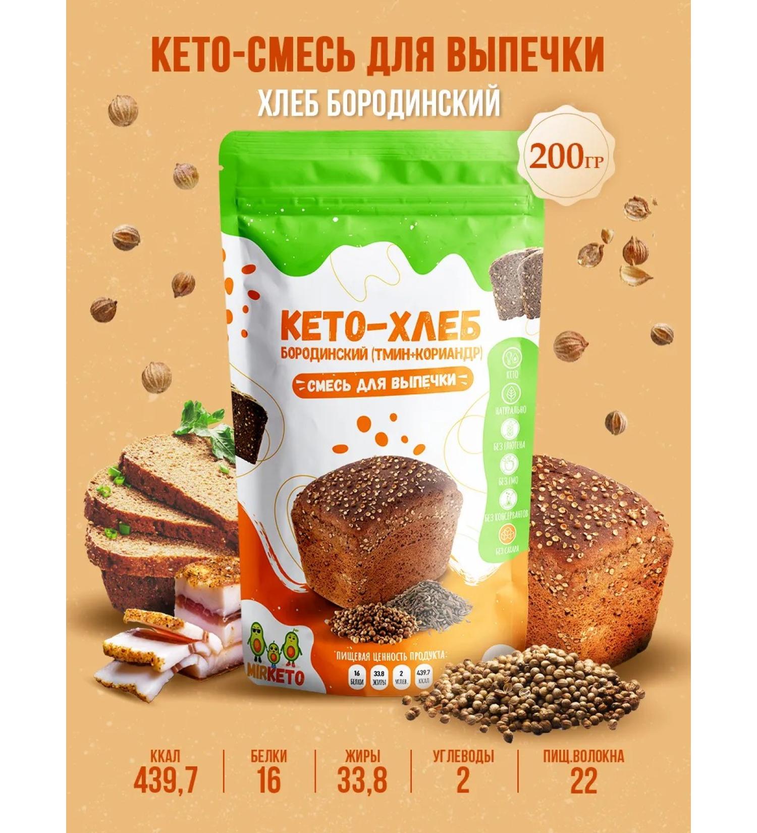 The World of Keto Keto Bread Borodinsky Ready mixture - Buy Online on GoSupps.com